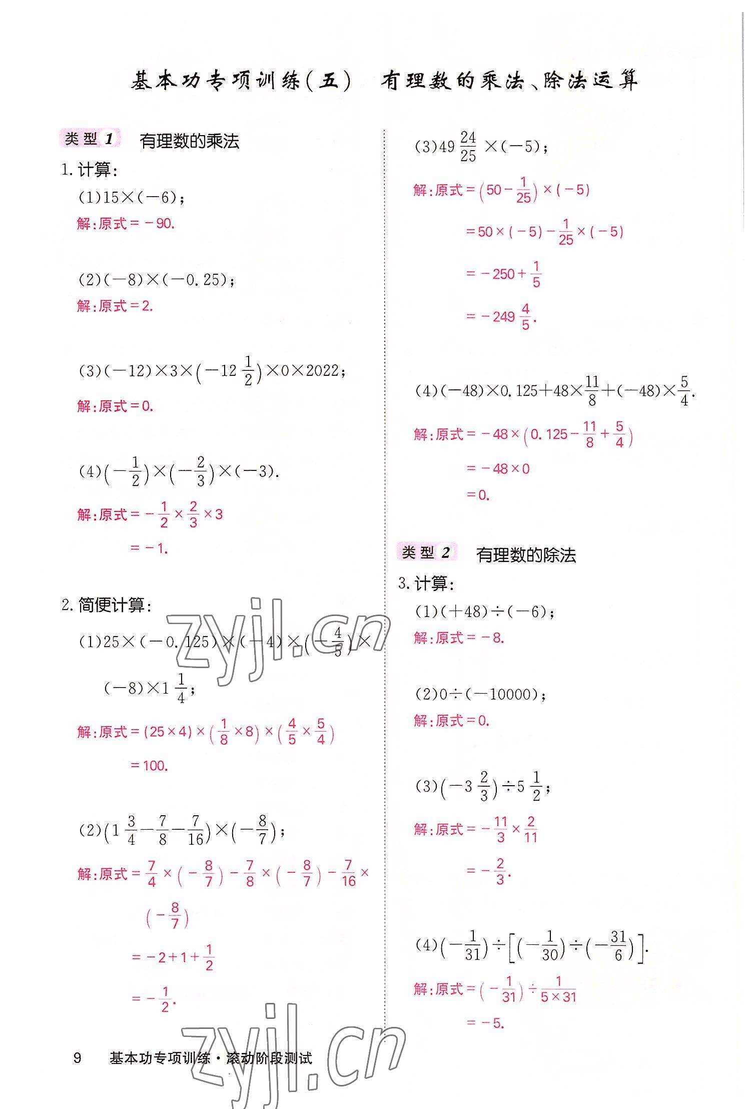 2022年課堂點睛七年級數(shù)學上冊華師大版 參考答案第35頁