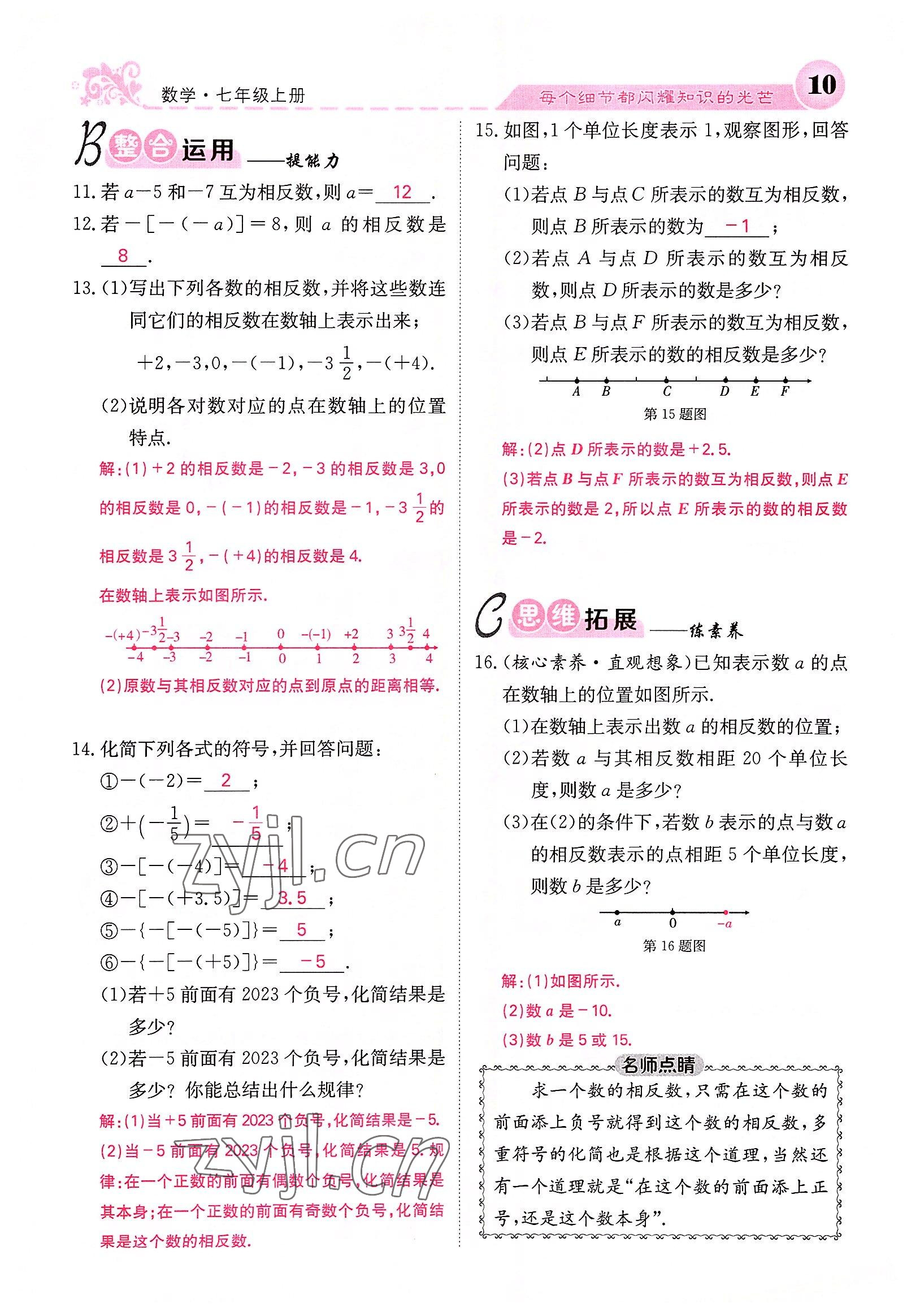 2022年課堂點(diǎn)睛七年級(jí)數(shù)學(xué)上冊(cè)華師大版 參考答案第60頁(yè)