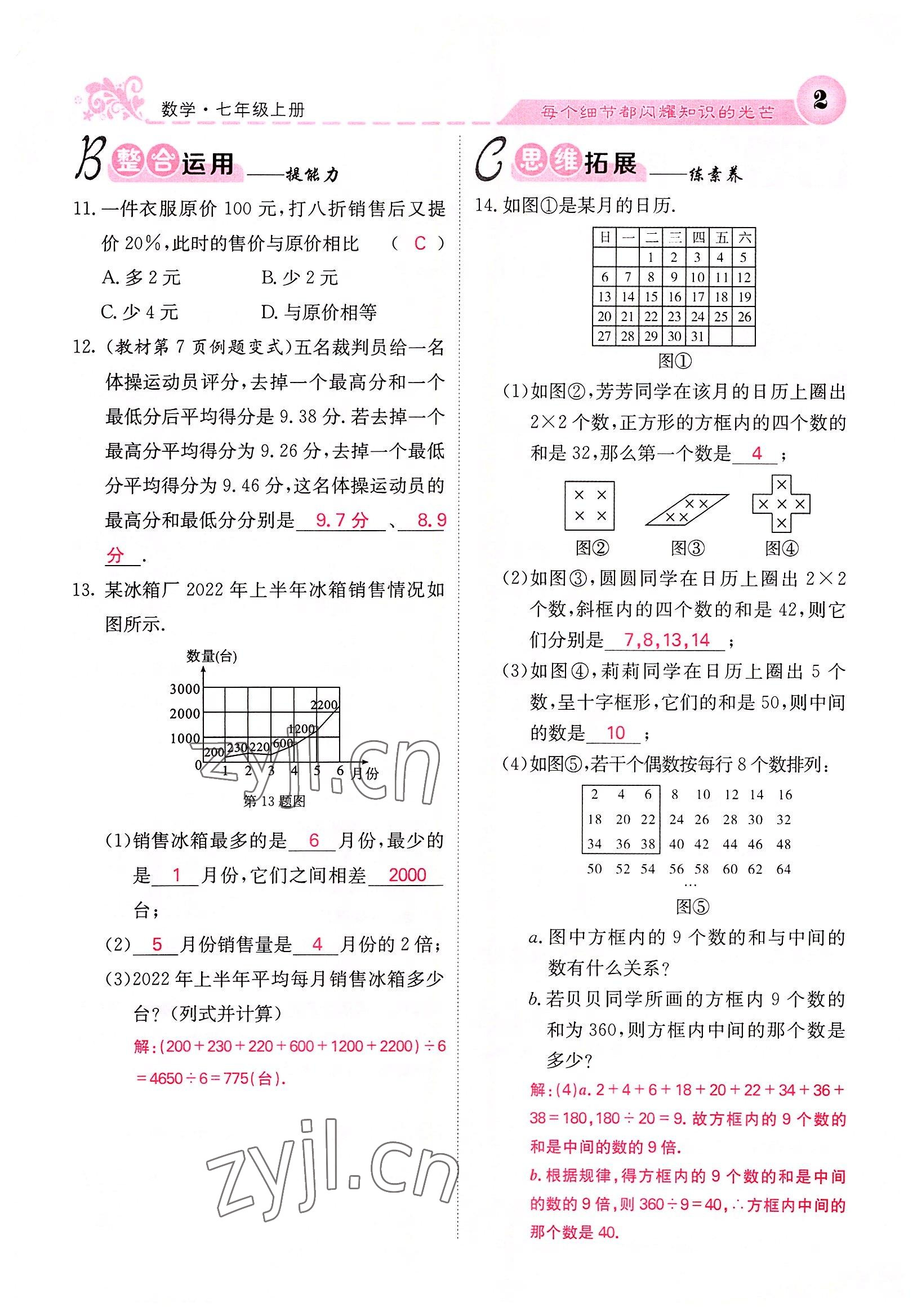 2022年課堂點(diǎn)睛七年級(jí)數(shù)學(xué)上冊(cè)華師大版 參考答案第3頁