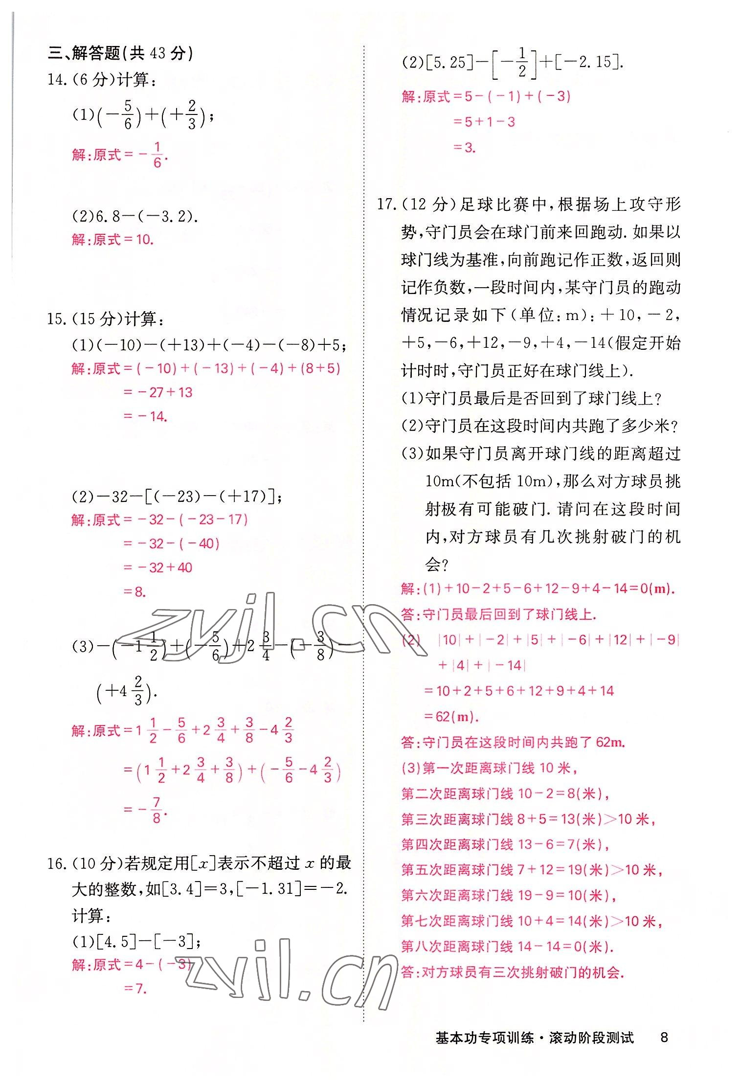 2022年課堂點睛七年級數(shù)學上冊華師大版 參考答案第33頁