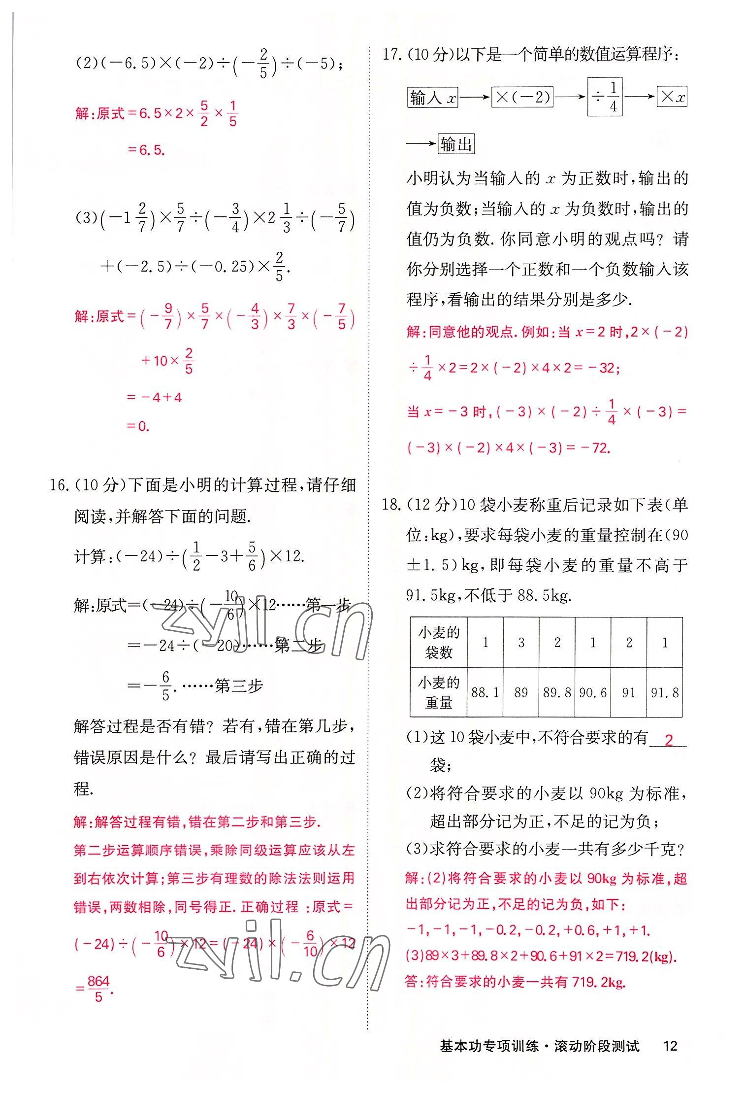 2022年課堂點睛七年級數(shù)學(xué)上冊華師大版 參考答案第41頁