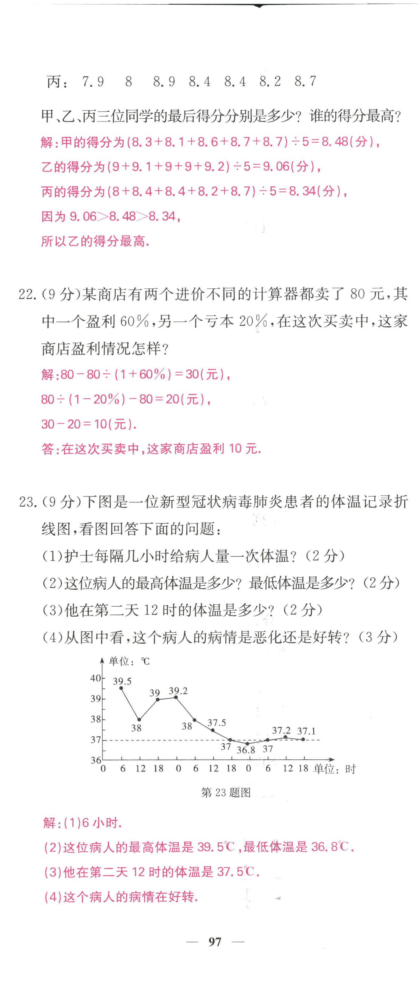 2022年課堂點(diǎn)睛七年級(jí)數(shù)學(xué)上冊(cè)華師大版 參考答案第32頁(yè)