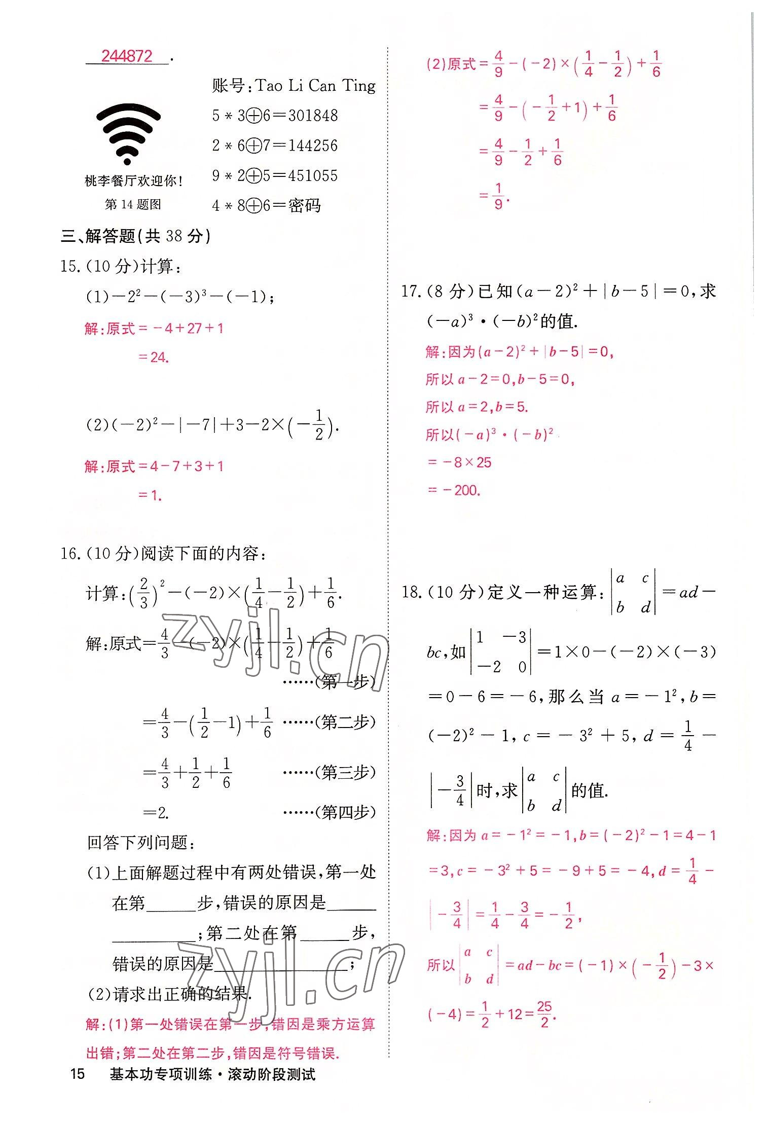 2022年課堂點睛七年級數(shù)學上冊華師大版 參考答案第47頁