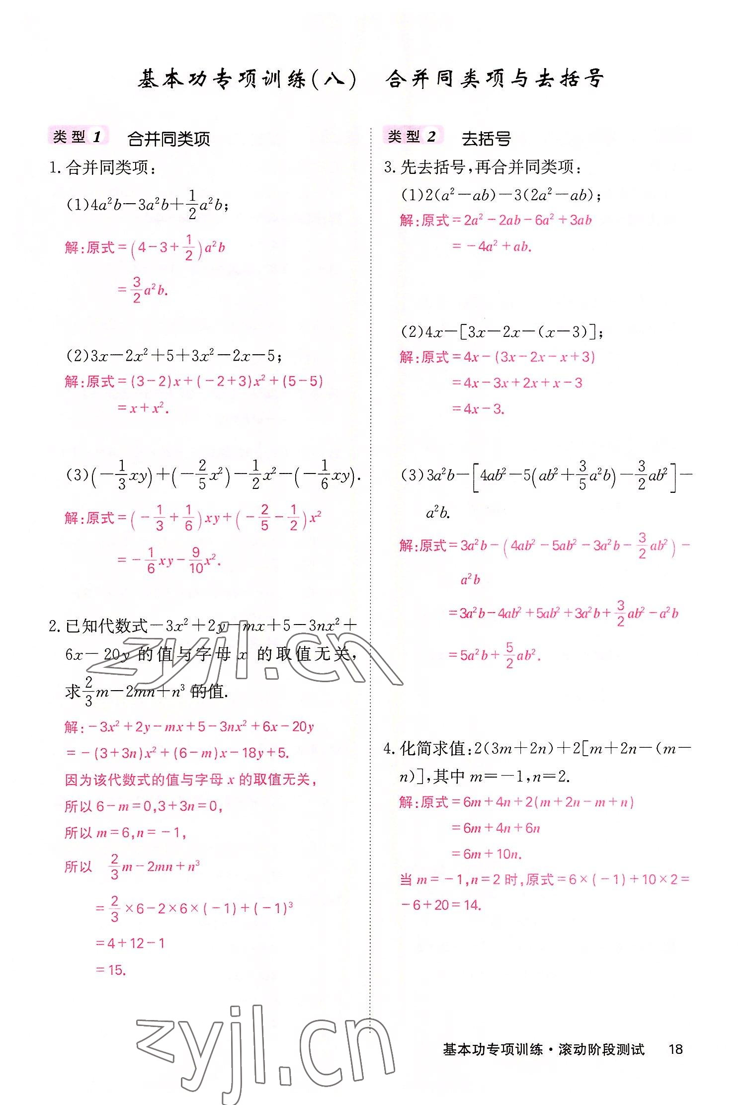 2022年課堂點(diǎn)睛七年級(jí)數(shù)學(xué)上冊(cè)華師大版 參考答案第53頁(yè)