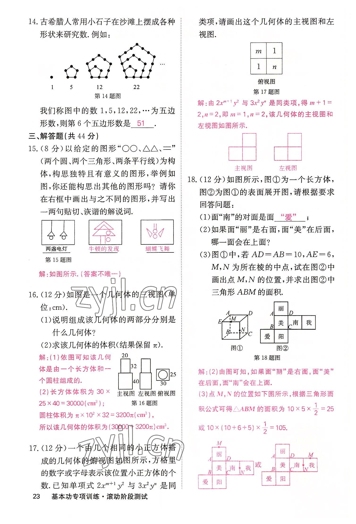 2022年課堂點(diǎn)睛七年級(jí)數(shù)學(xué)上冊(cè)華師大版 參考答案第63頁