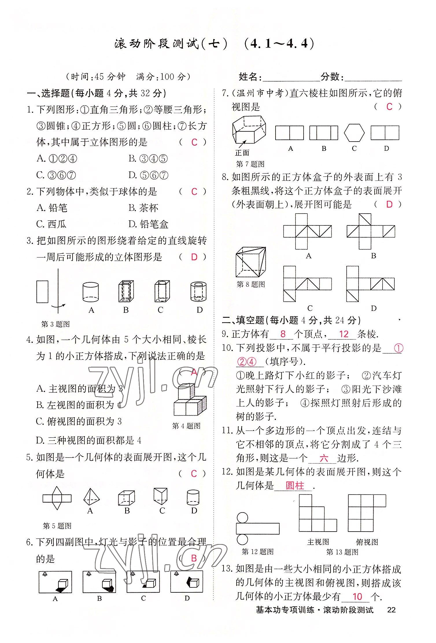 2022年課堂點(diǎn)睛七年級(jí)數(shù)學(xué)上冊(cè)華師大版 參考答案第61頁(yè)