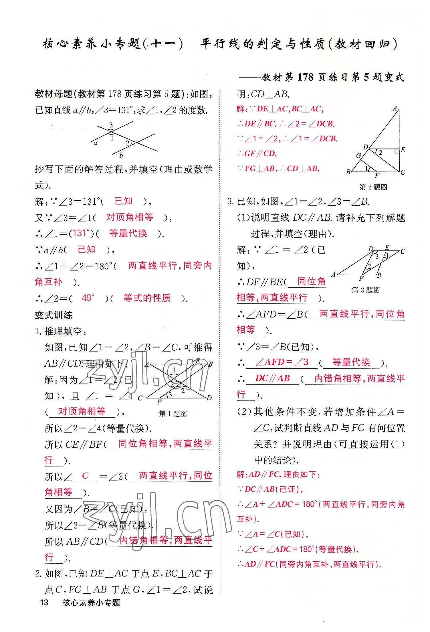 2022年課堂點(diǎn)睛七年級(jí)數(shù)學(xué)上冊(cè)華師大版 參考答案第29頁(yè)