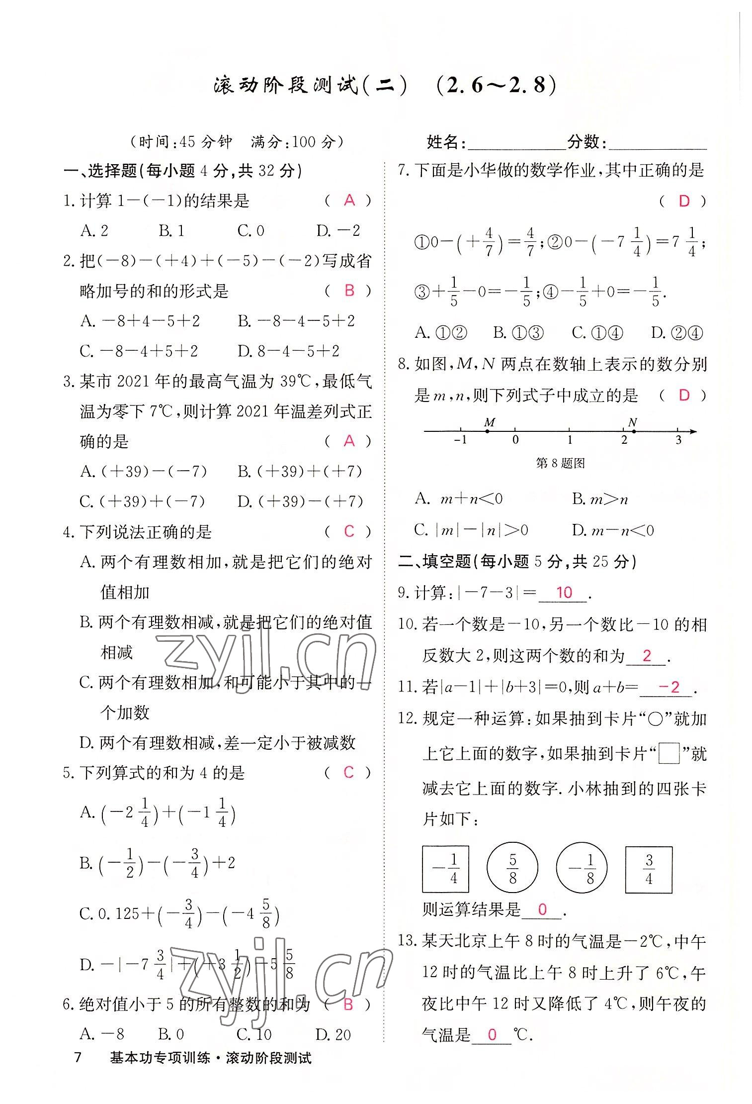 2022年課堂點(diǎn)睛七年級(jí)數(shù)學(xué)上冊(cè)華師大版 參考答案第30頁