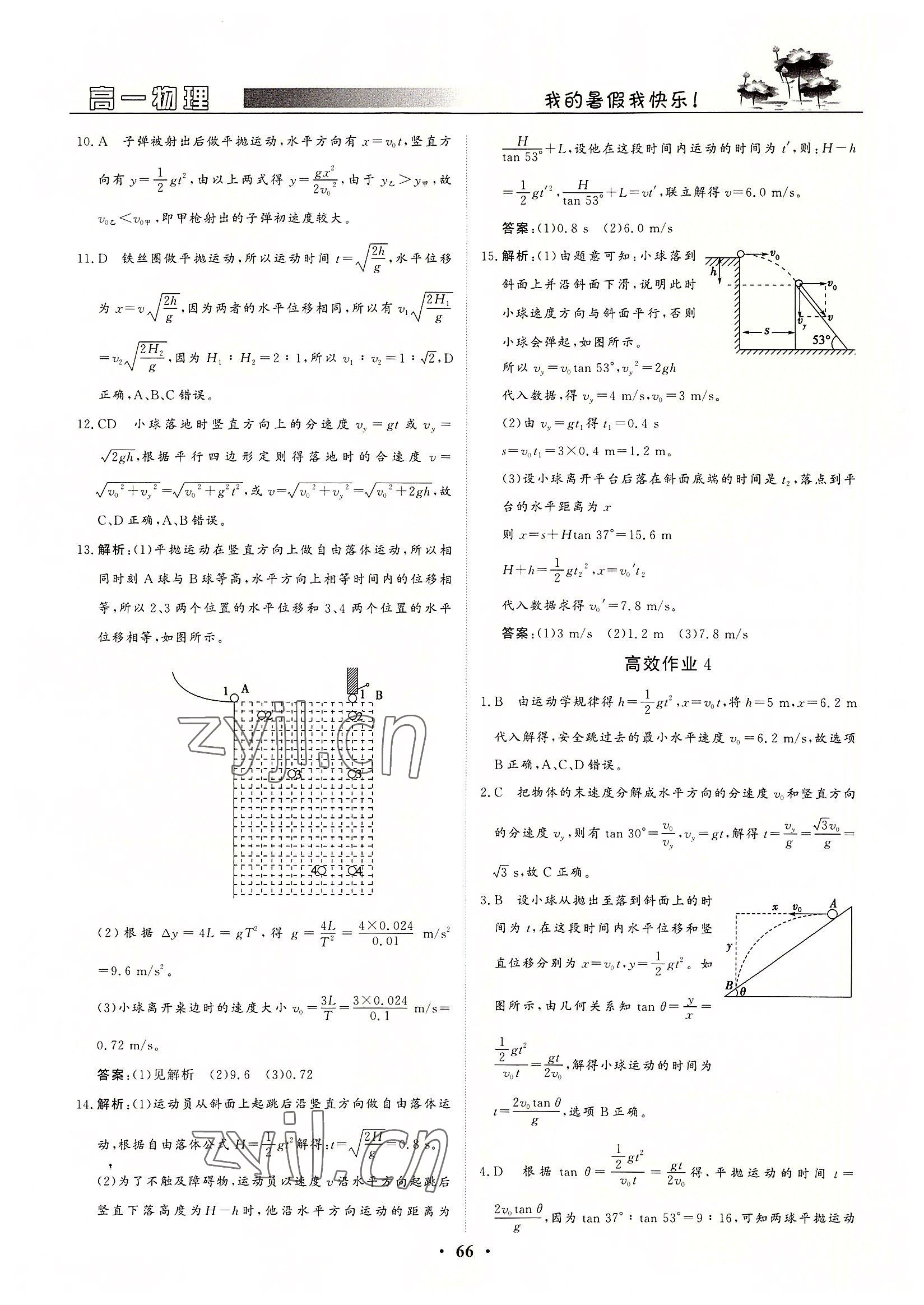 2022年優(yōu)化探究高效作業(yè)高一物理 第4頁