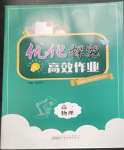 2022年優化探究高效作業高一物理