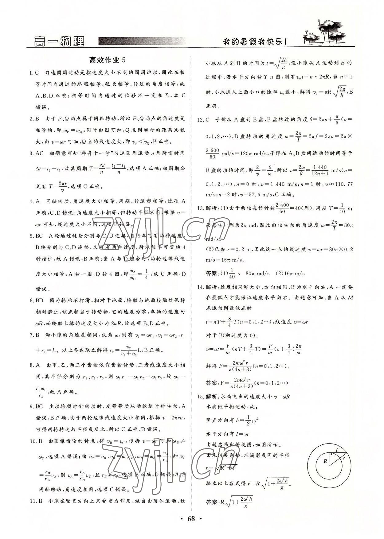 2022年優(yōu)化探究高效作業(yè)高一物理 第6頁(yè)