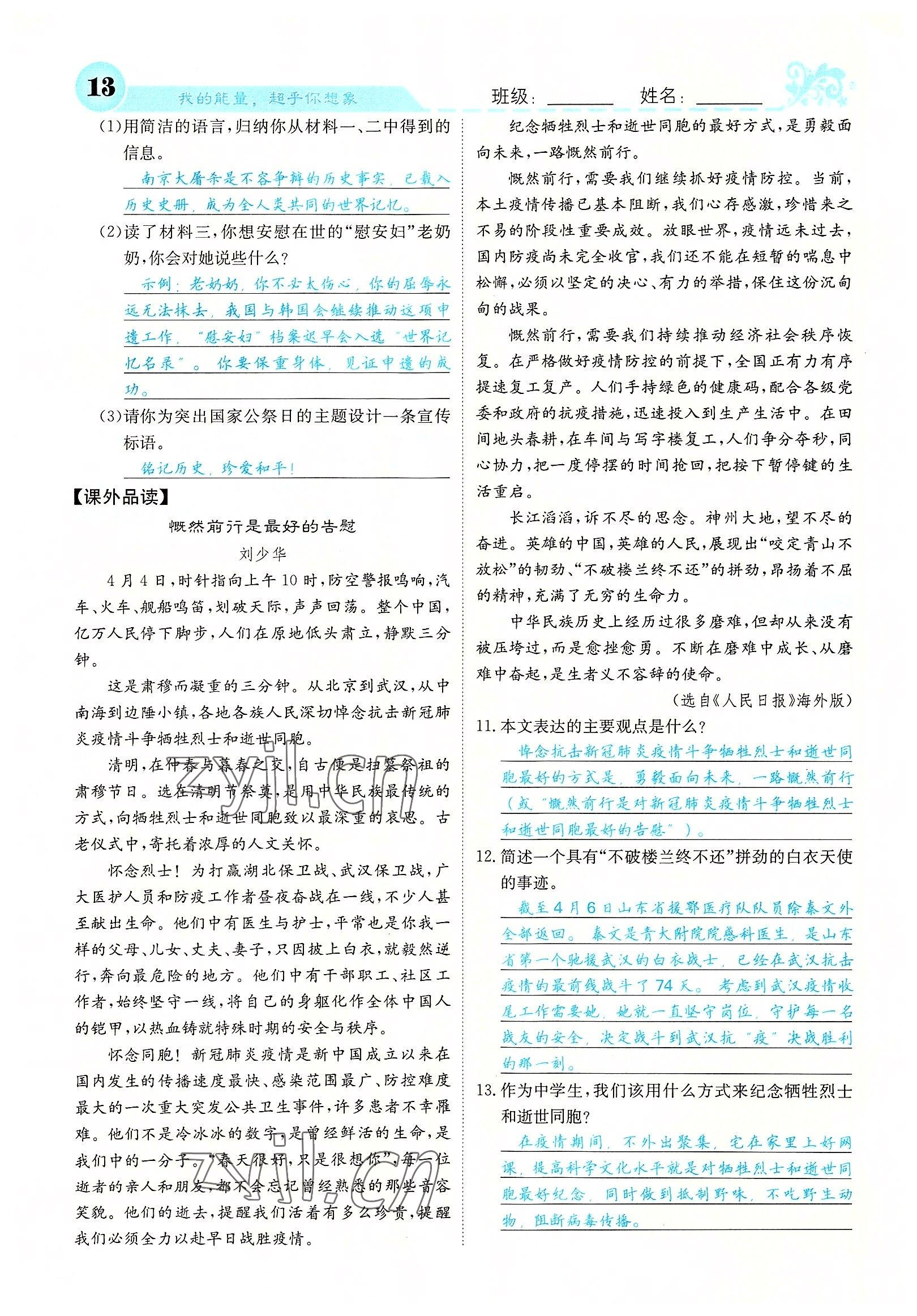 2022年課堂點(diǎn)睛八年級語文上冊人教版山西專版 參考答案第36頁