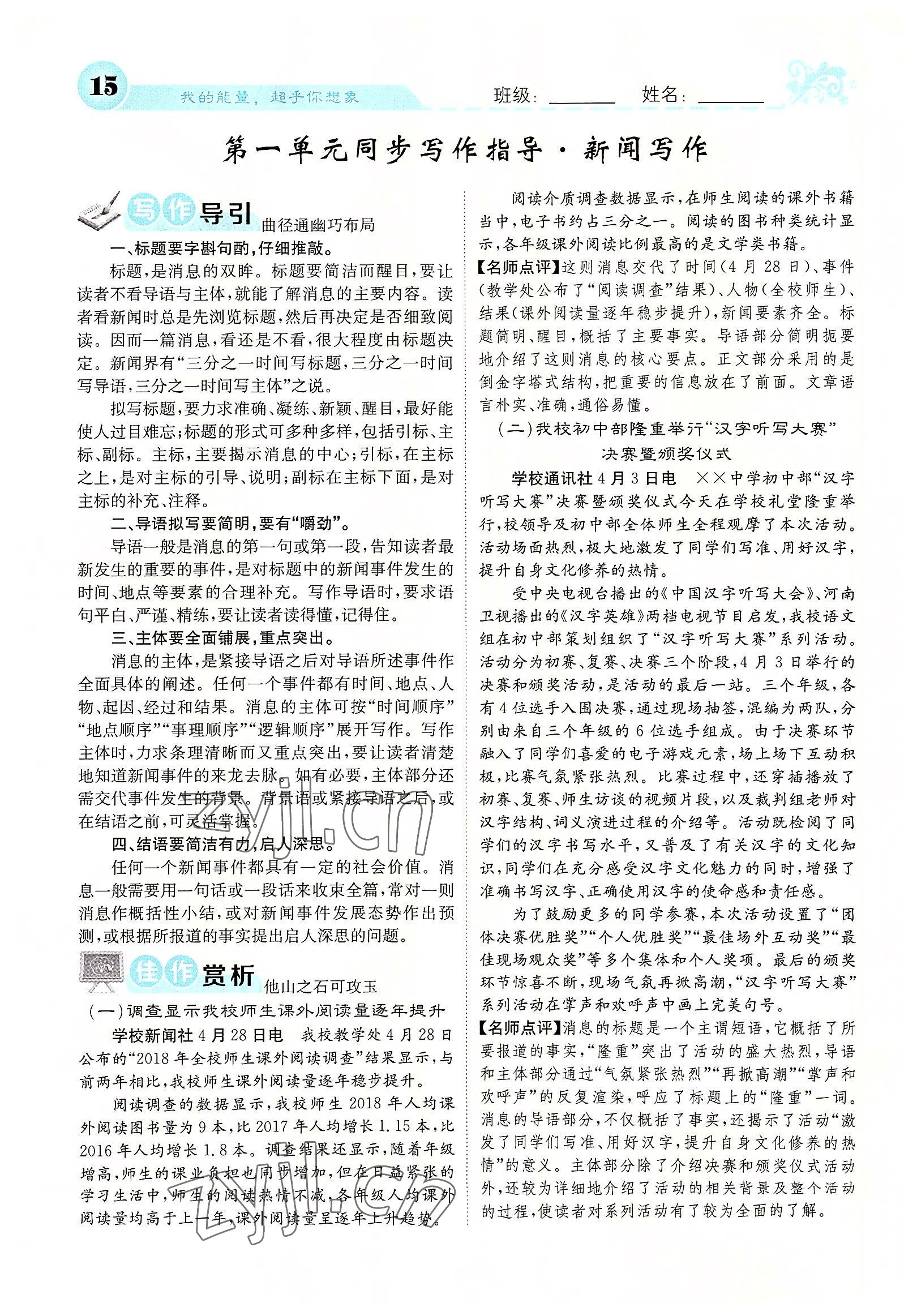 2022年課堂點睛八年級語文上冊人教版山西專版 參考答案第42頁