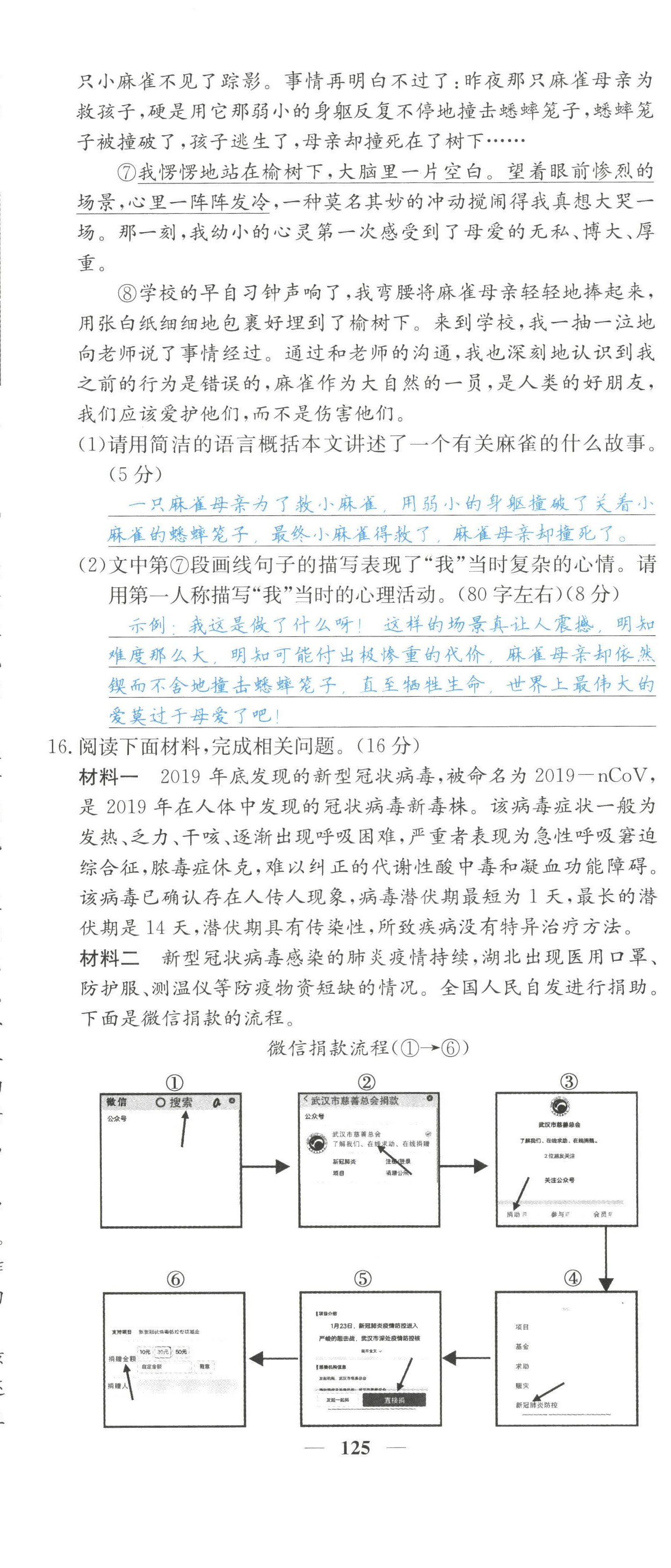 2022年課堂點(diǎn)睛八年級(jí)語(yǔ)文上冊(cè)人教版山西專版 參考答案第49頁(yè)