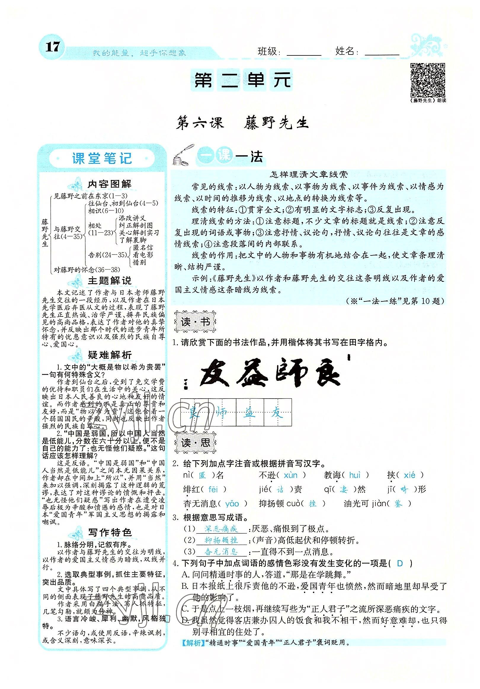 2022年課堂點(diǎn)睛八年級(jí)語(yǔ)文上冊(cè)人教版山西專(zhuān)版 參考答案第48頁(yè)