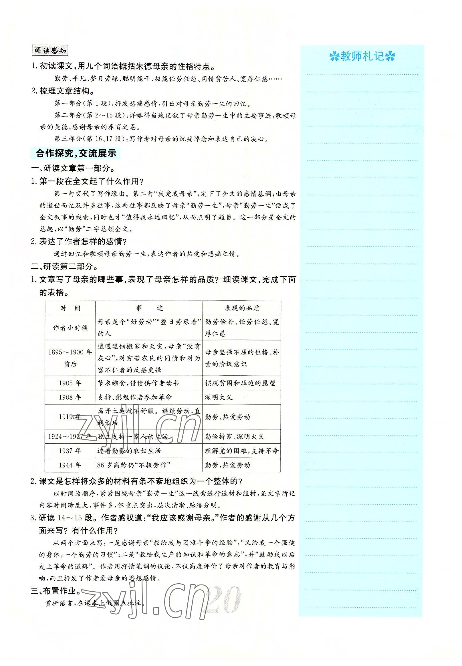 2022年課堂點睛八年級語文上冊人教版山西專版 參考答案第62頁