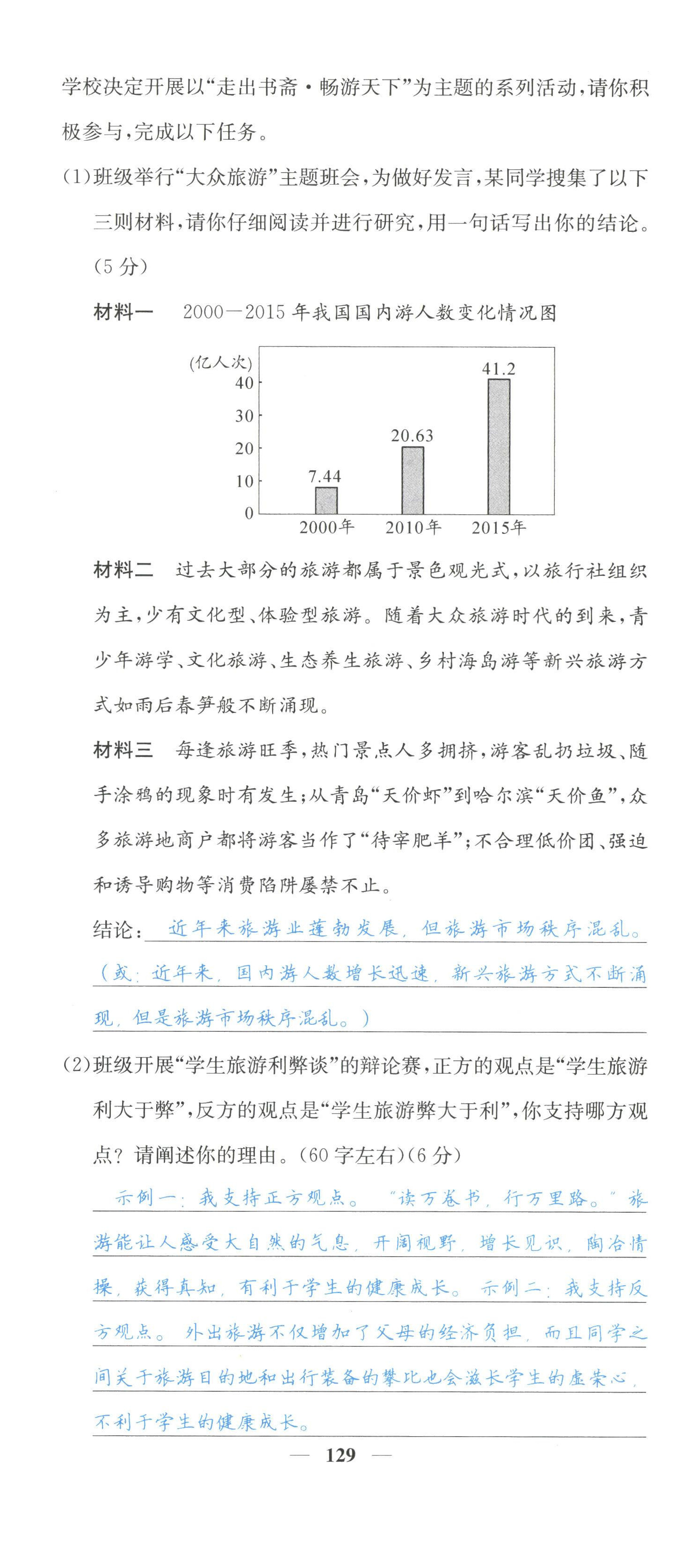 2022年課堂點睛八年級語文上冊人教版山西專版 參考答案第61頁