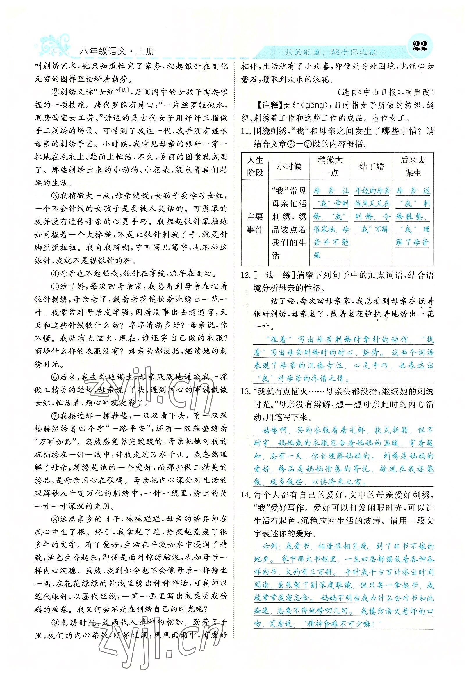 2022年課堂點(diǎn)睛八年級語文上冊人教版山西專版 參考答案第63頁