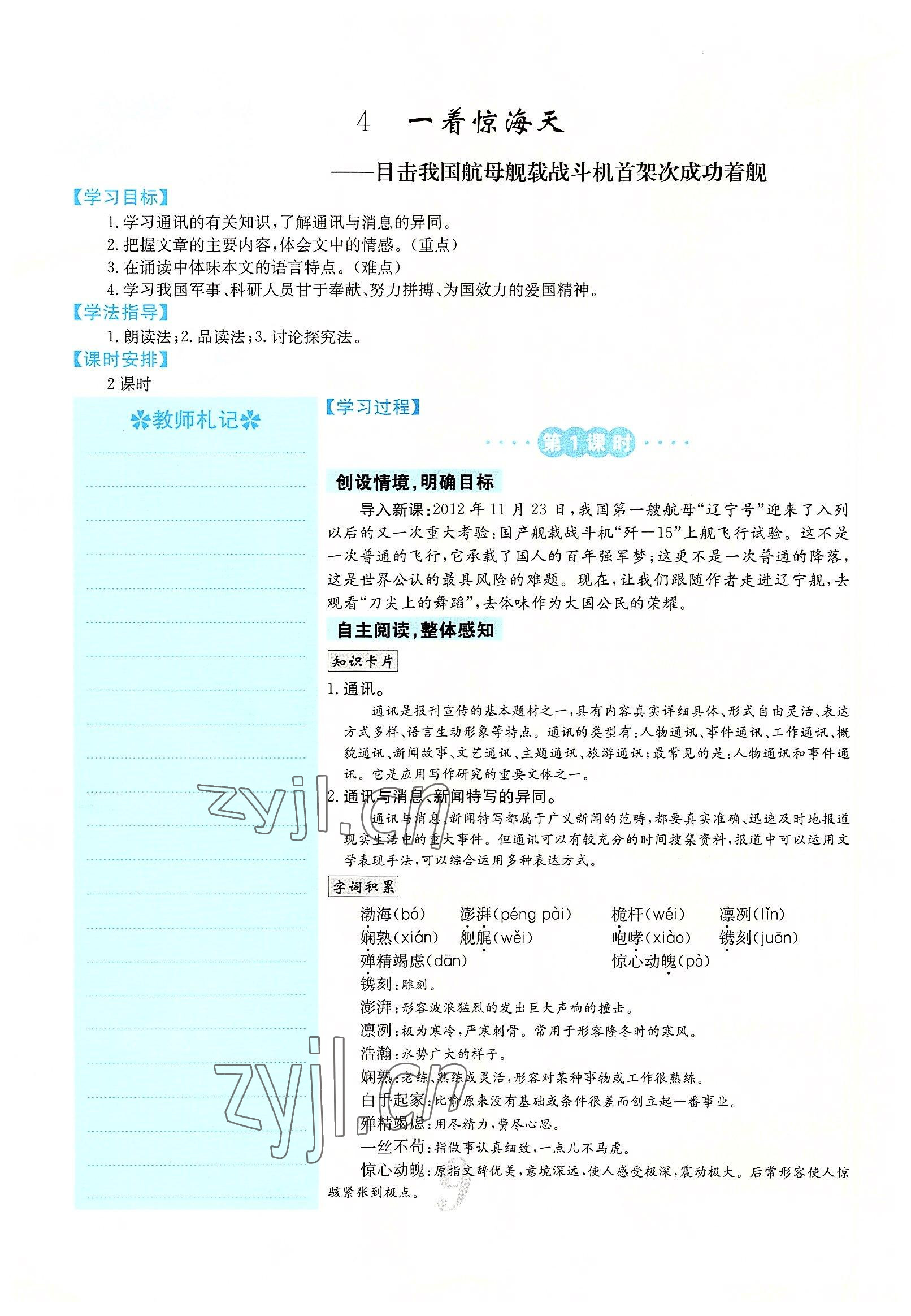 2022年課堂點睛八年級語文上冊人教版山西專版 參考答案第29頁