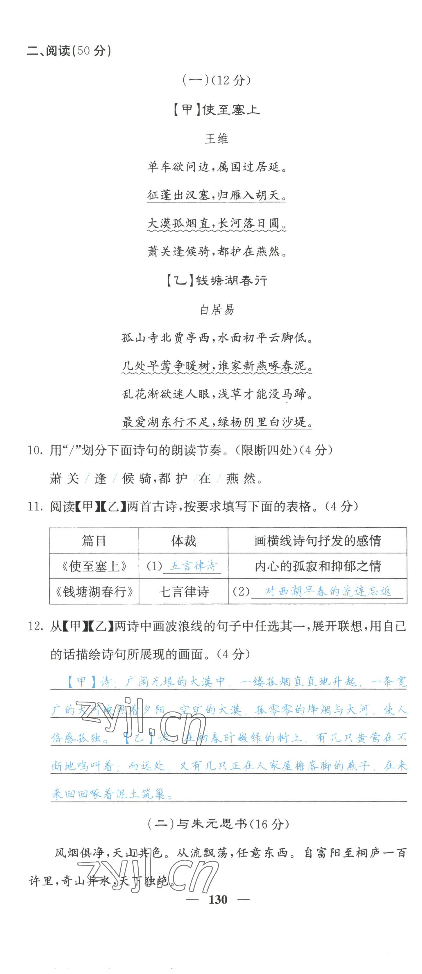 2022年課堂點睛八年級語文上冊人教版山西專版 參考答案第64頁