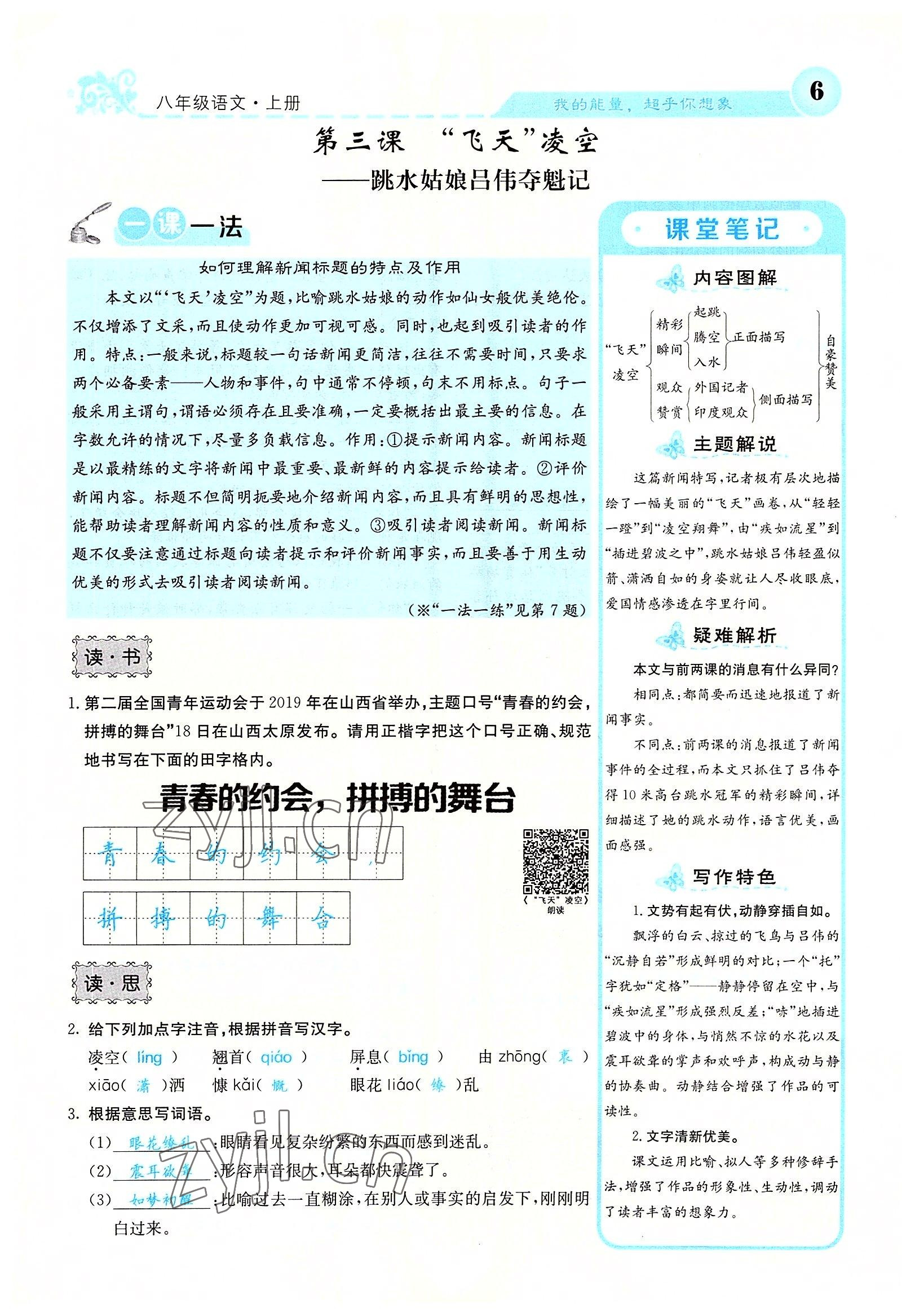 2022年課堂點睛八年級語文上冊人教版山西專版 參考答案第15頁