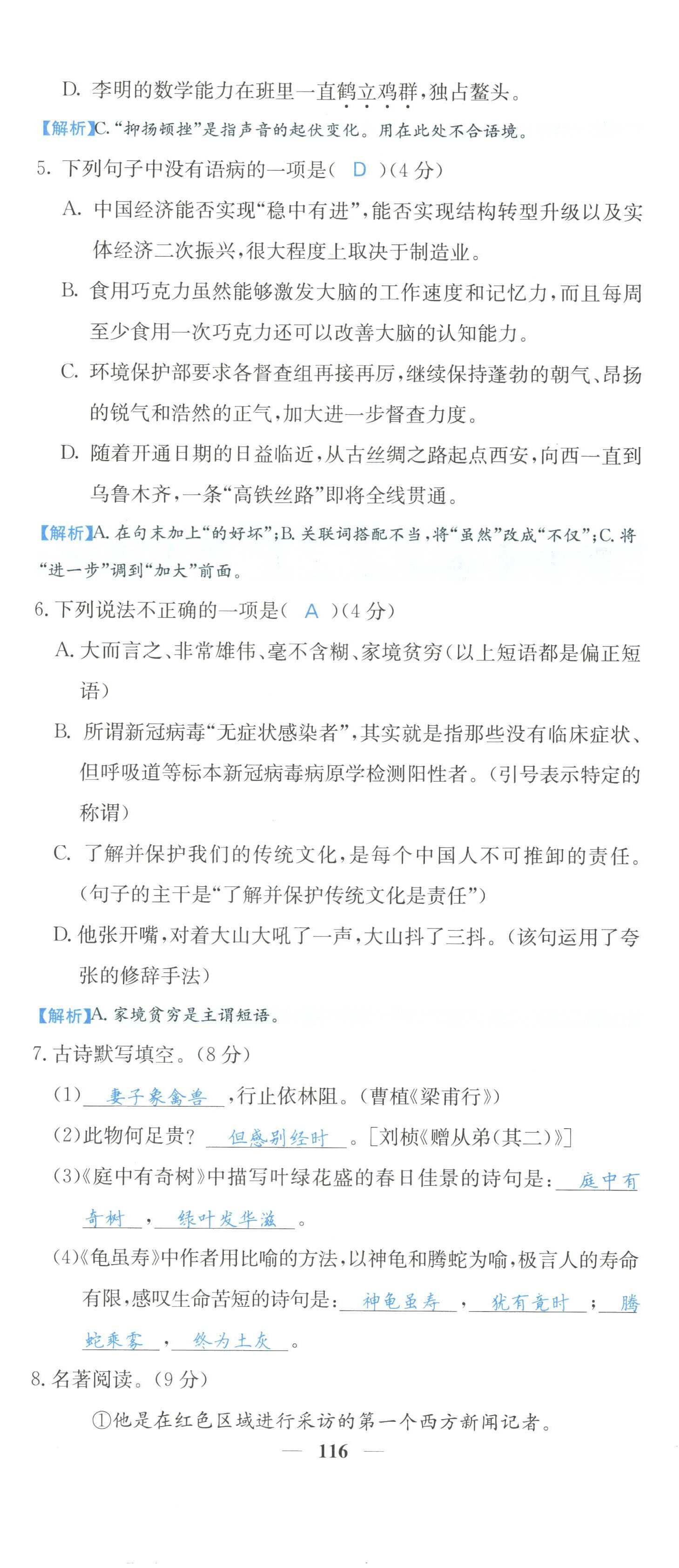 2022年課堂點睛八年級語文上冊人教版山西專版 參考答案第22頁