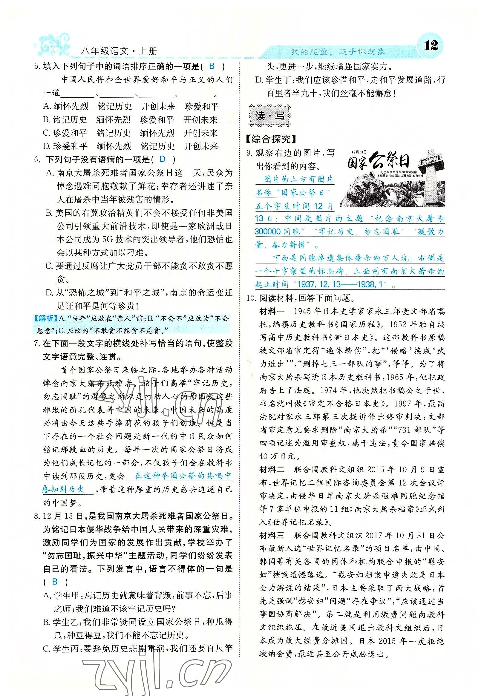 2022年課堂點(diǎn)睛八年級(jí)語(yǔ)文上冊(cè)人教版山西專版 參考答案第33頁(yè)