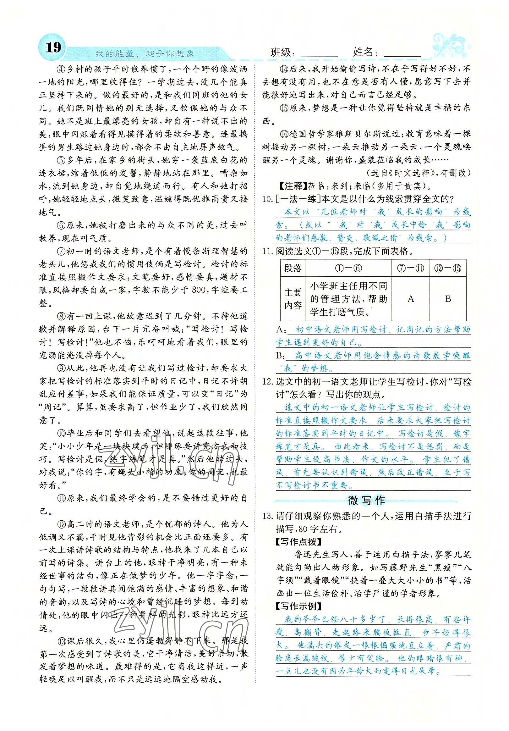 2022年課堂點睛八年級語文上冊人教版山西專版 參考答案第54頁