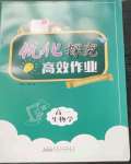 2022年優化探究高效作業高一生物