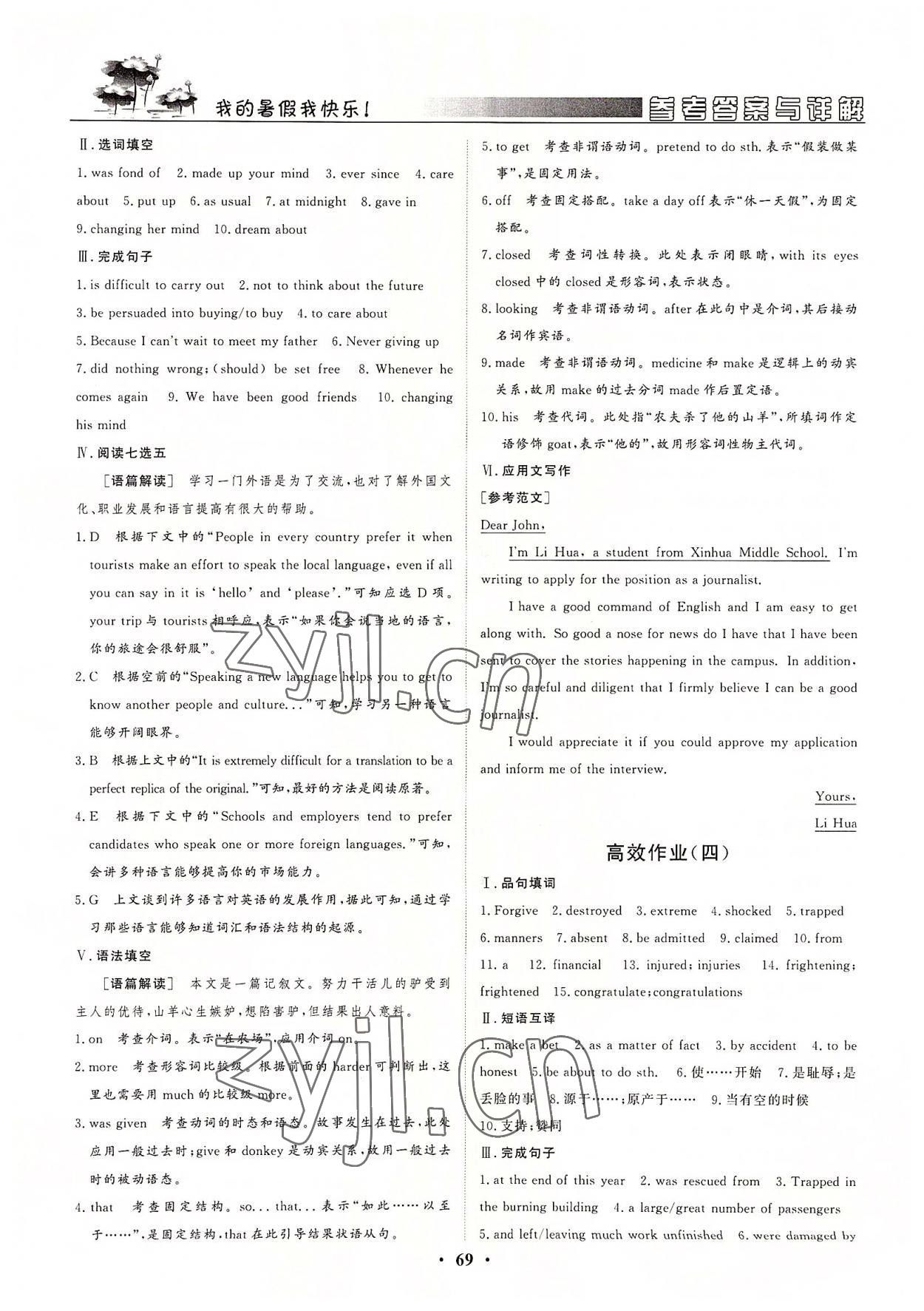 2022年優(yōu)化探究高效作業(yè)高一英語 第3頁