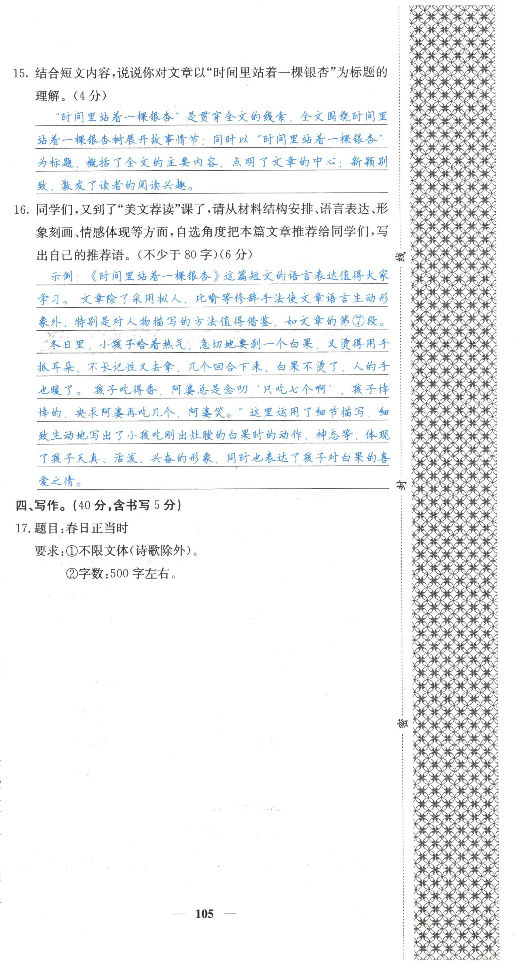 2022年課堂點睛七年級語文上冊人教版山西專版 參考答案第16頁