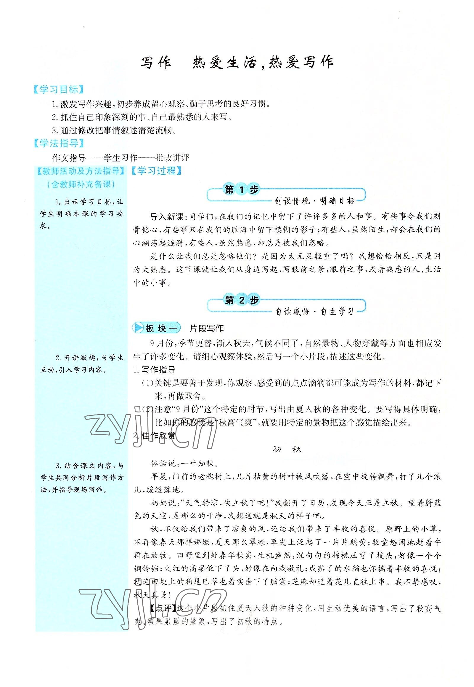 2022年課堂點(diǎn)睛七年級(jí)語(yǔ)文上冊(cè)人教版山西專版 參考答案第41頁(yè)