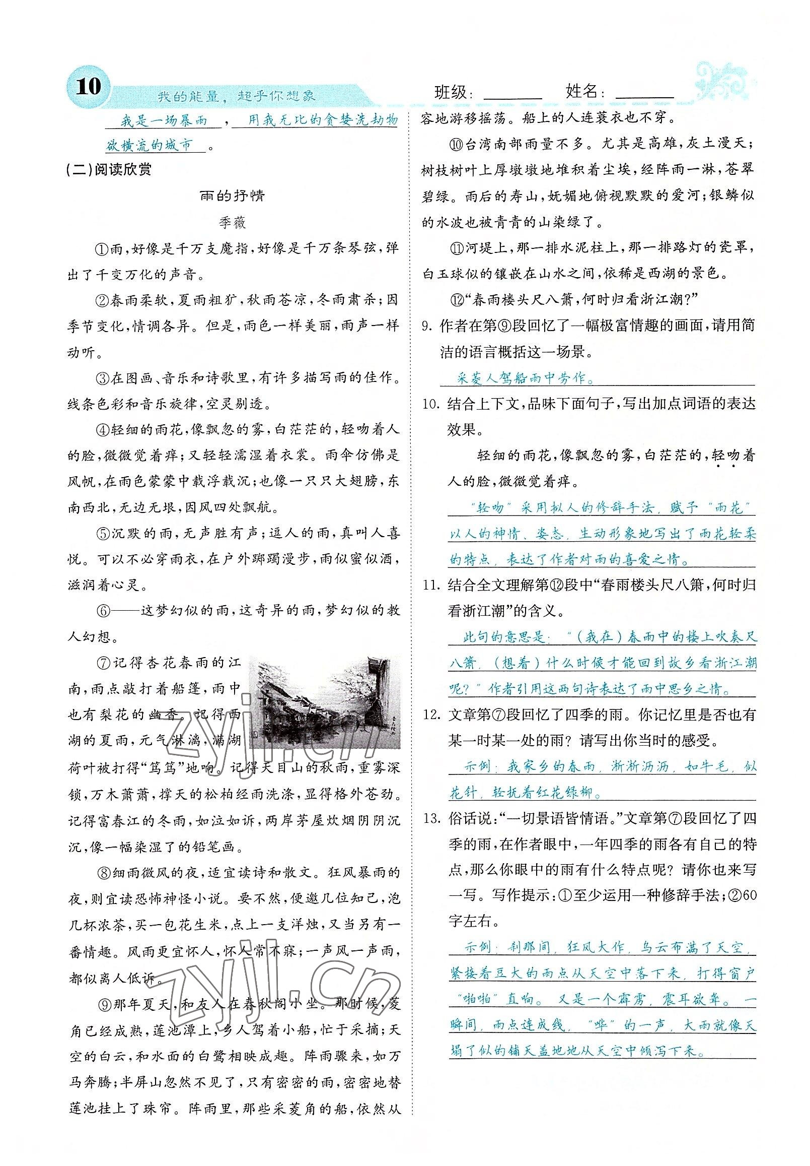 2022年課堂點(diǎn)睛七年級(jí)語文上冊(cè)人教版山西專版 參考答案第27頁