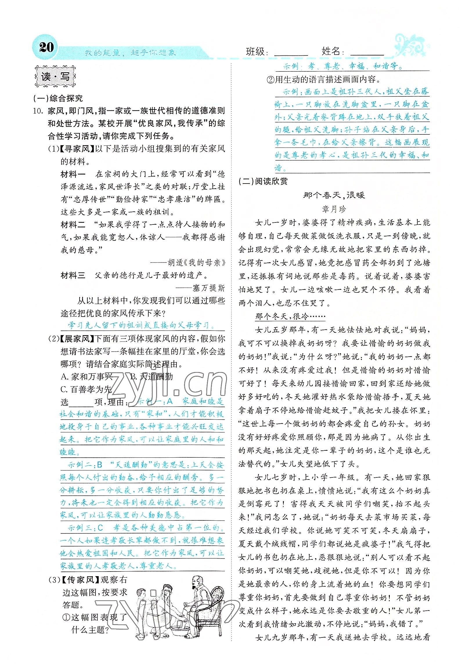 2022年課堂點(diǎn)睛七年級(jí)語(yǔ)文上冊(cè)人教版山西專(zhuān)版 參考答案第57頁(yè)