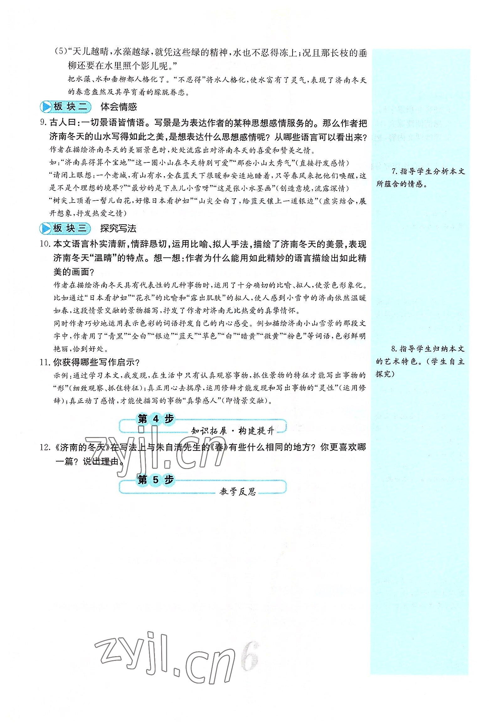 2022年課堂點(diǎn)睛七年級(jí)語文上冊(cè)人教版山西專版 參考答案第20頁