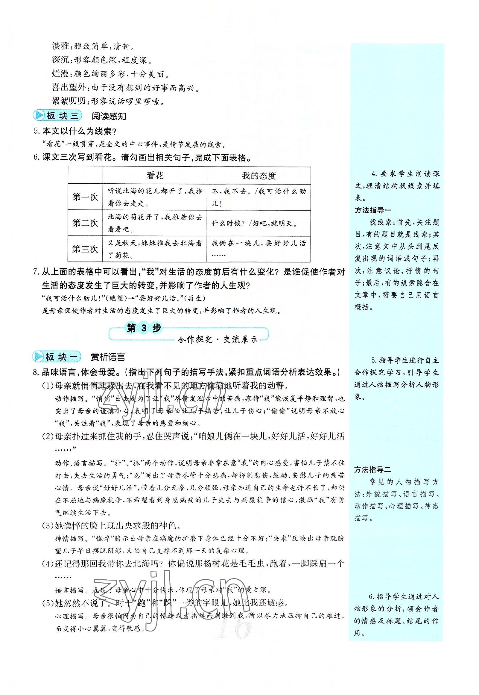 2022年課堂點睛七年級語文上冊人教版山西專版 參考答案第50頁