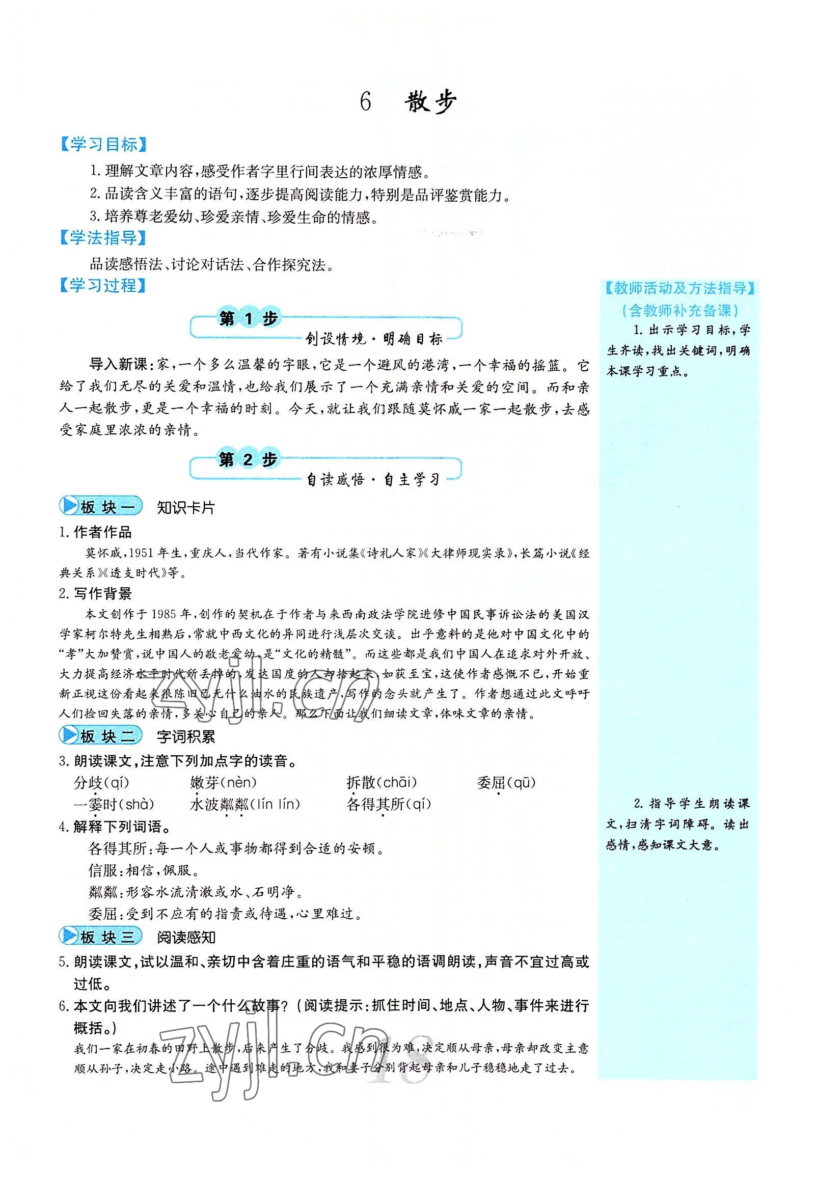 2022年課堂點(diǎn)睛七年級(jí)語文上冊(cè)人教版山西專版 參考答案第56頁