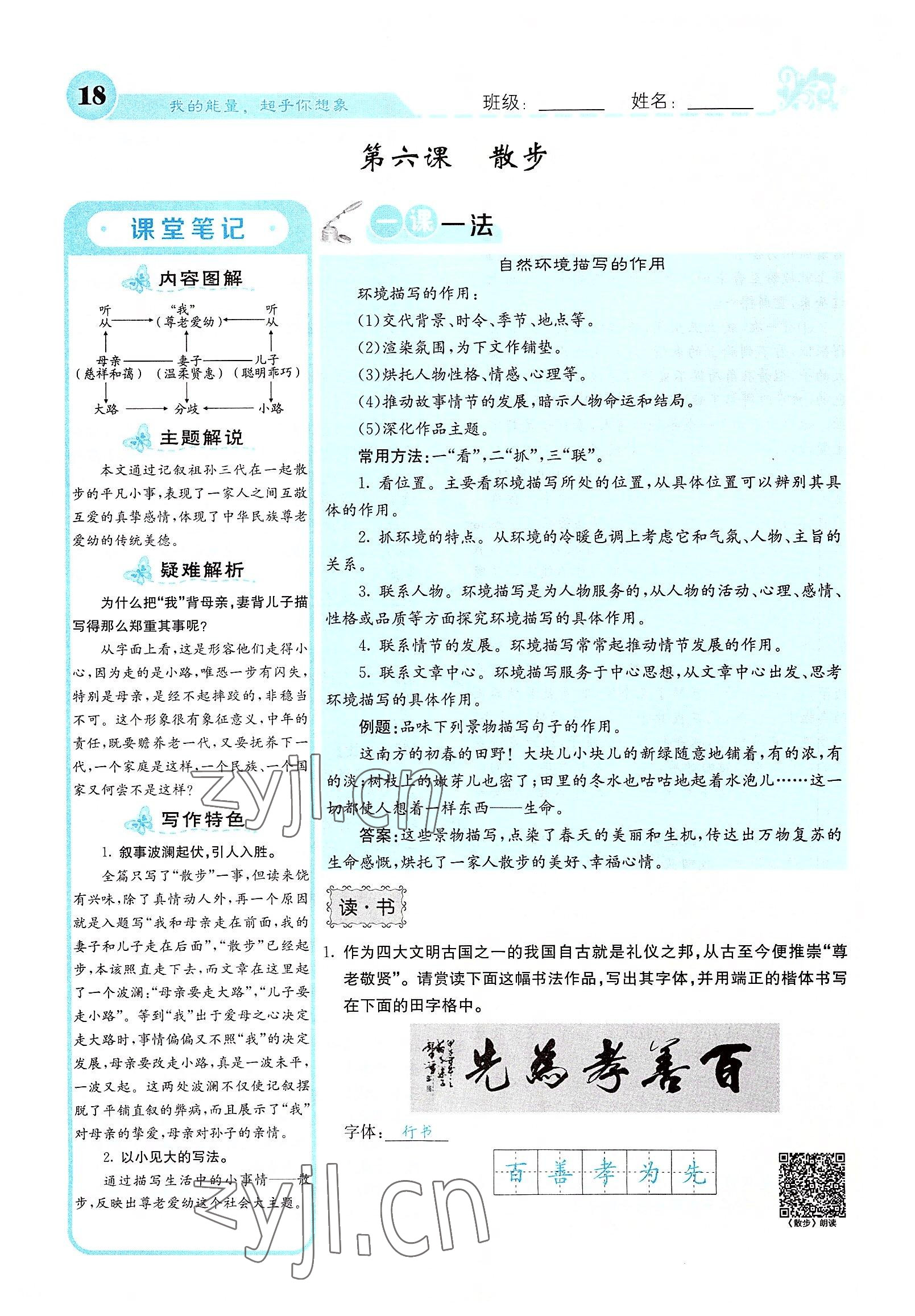 2022年課堂點睛七年級語文上冊人教版山西專版 參考答案第51頁