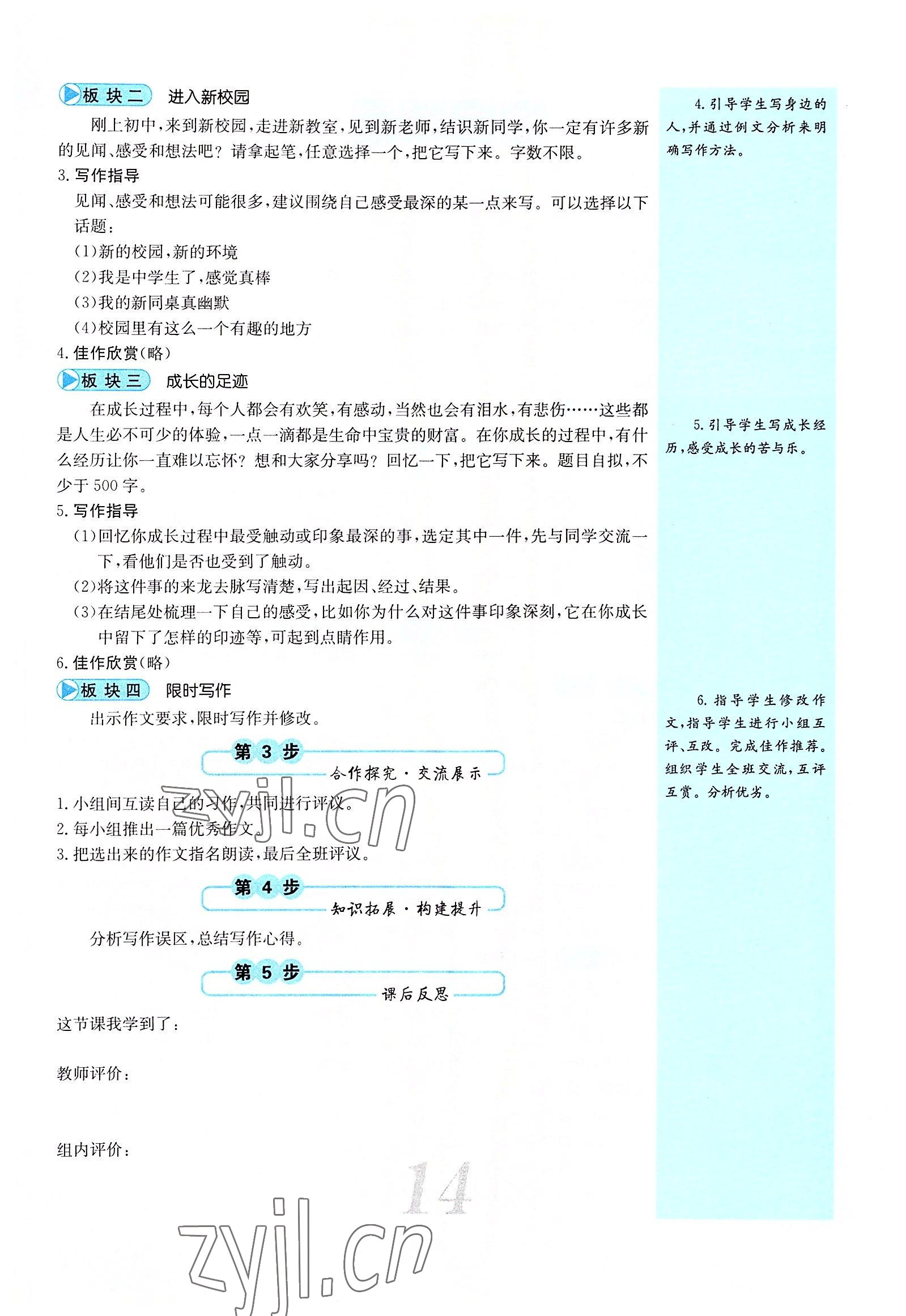 2022年課堂點(diǎn)睛七年級(jí)語文上冊(cè)人教版山西專版 參考答案第44頁