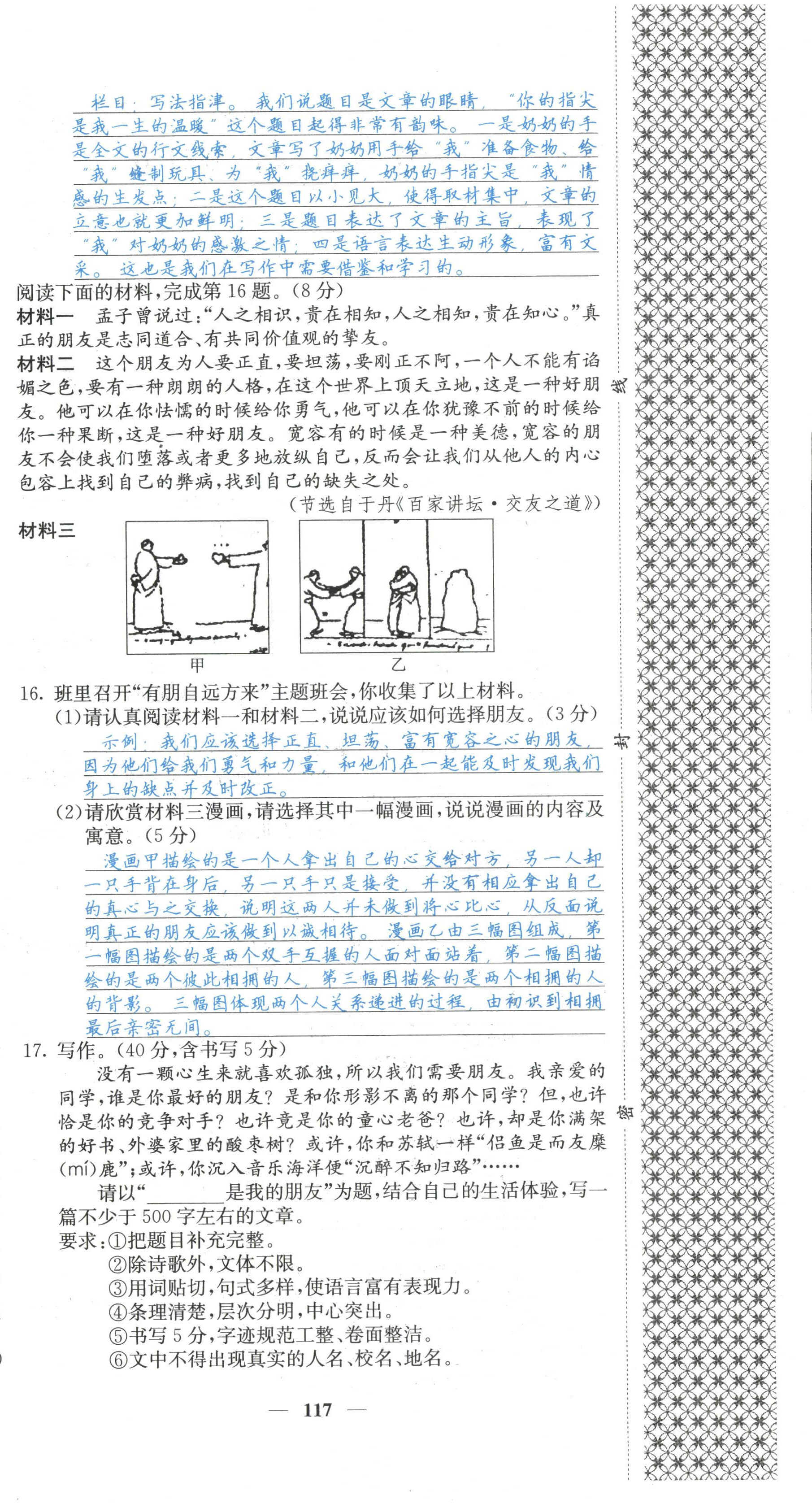 2022年課堂點睛七年級語文上冊人教版山西專版 參考答案第52頁