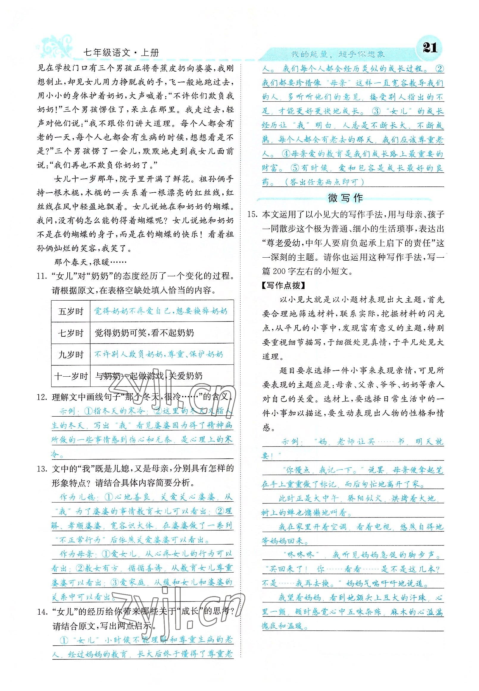 2022年課堂點(diǎn)睛七年級(jí)語文上冊(cè)人教版山西專版 參考答案第60頁