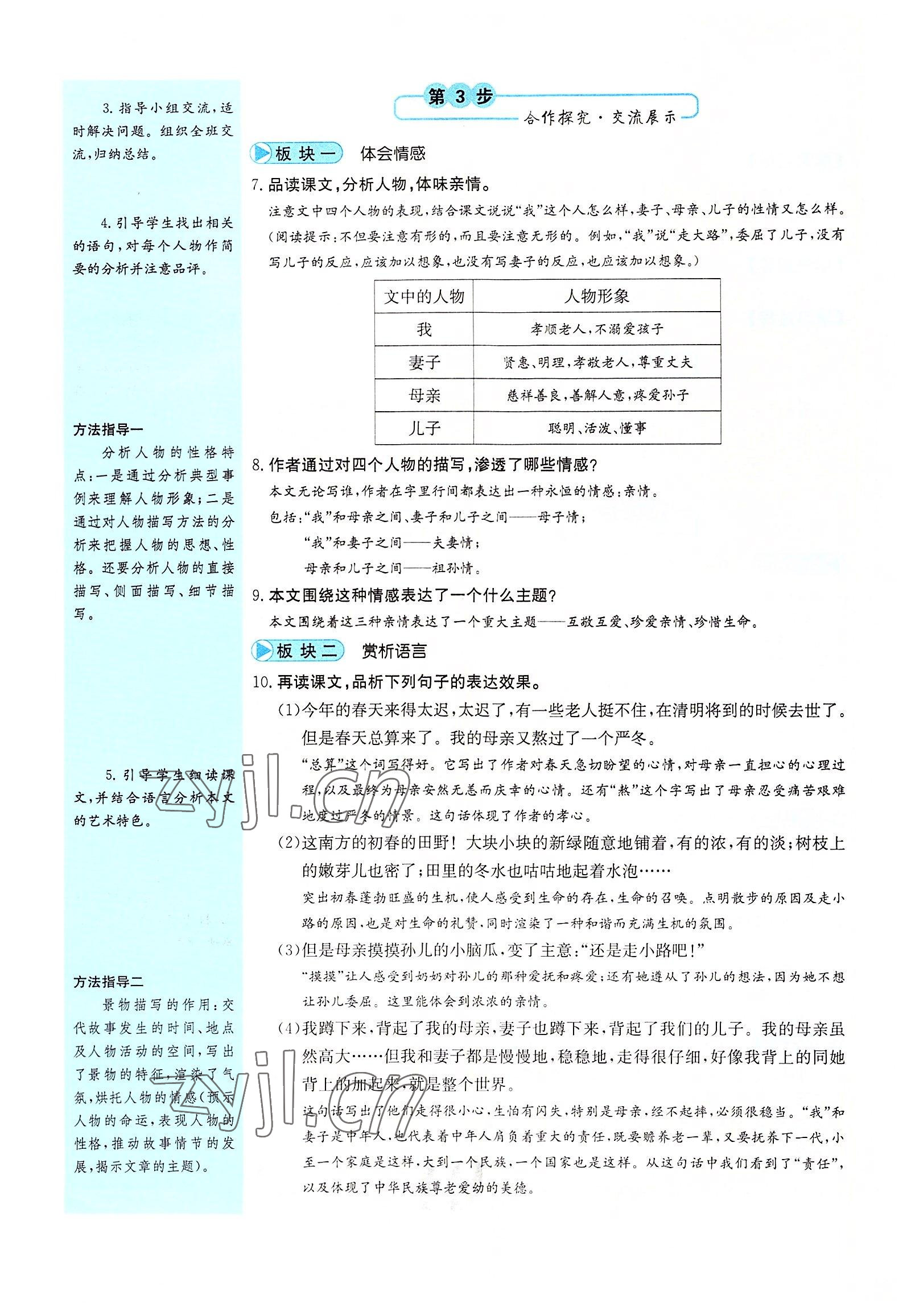 2022年課堂點睛七年級語文上冊人教版山西專版 參考答案第59頁