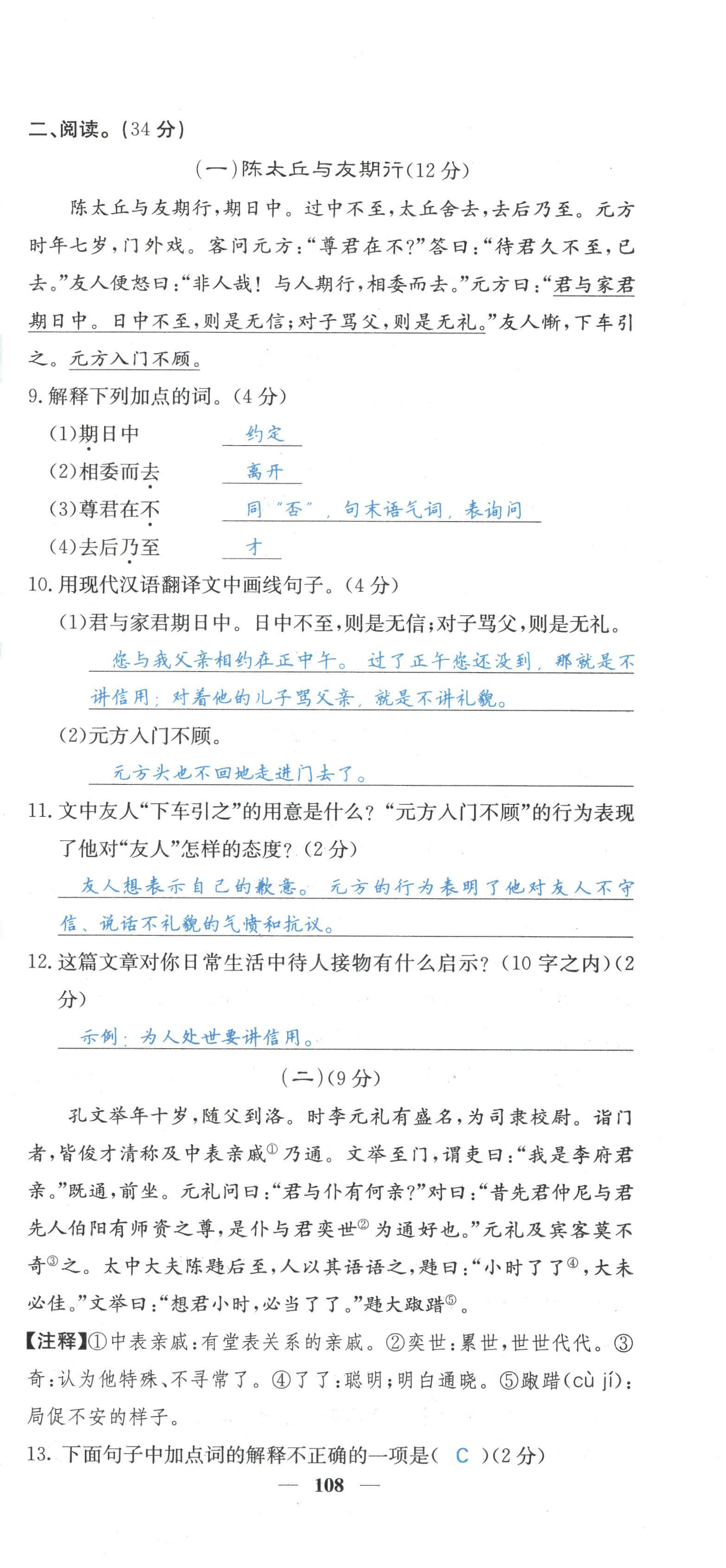 2022年課堂點(diǎn)睛七年級(jí)語(yǔ)文上冊(cè)人教版山西專版 參考答案第25頁(yè)