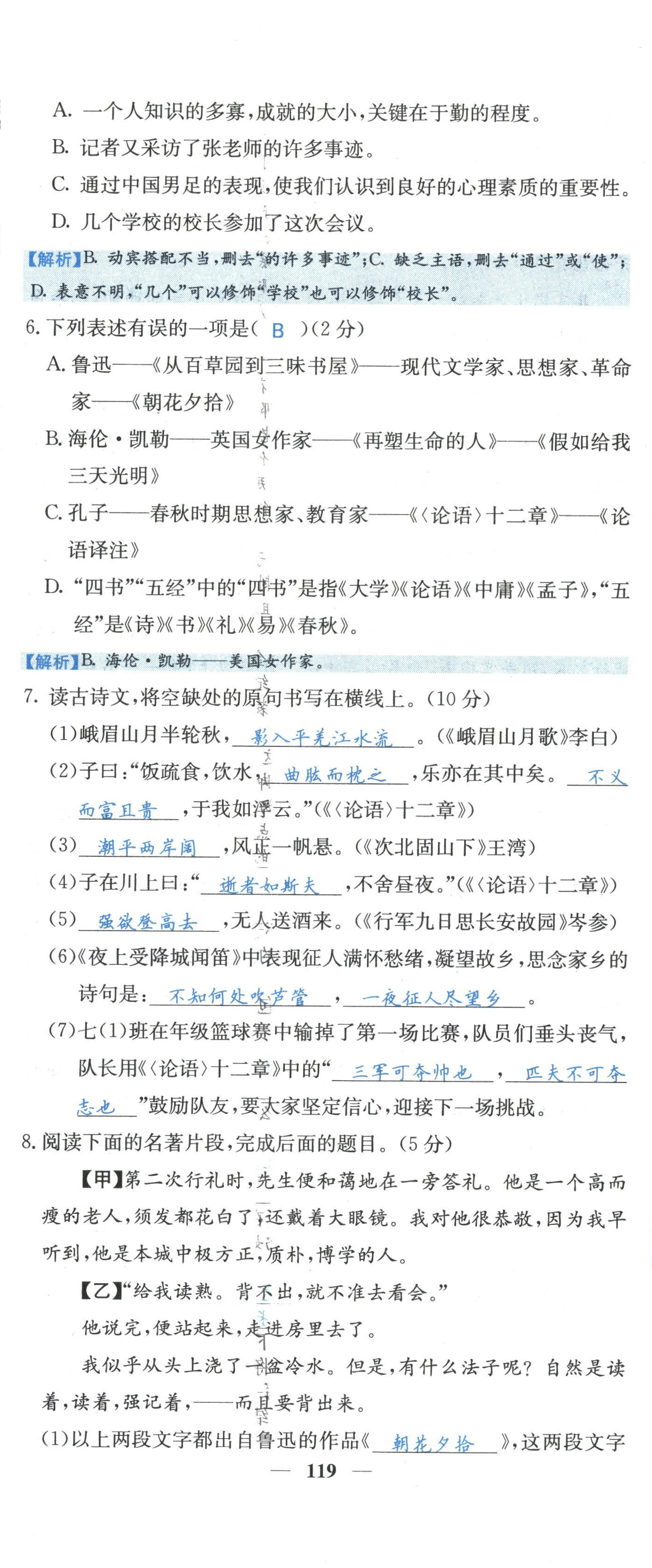 2022年課堂點(diǎn)睛七年級(jí)語文上冊(cè)人教版山西專版 參考答案第58頁