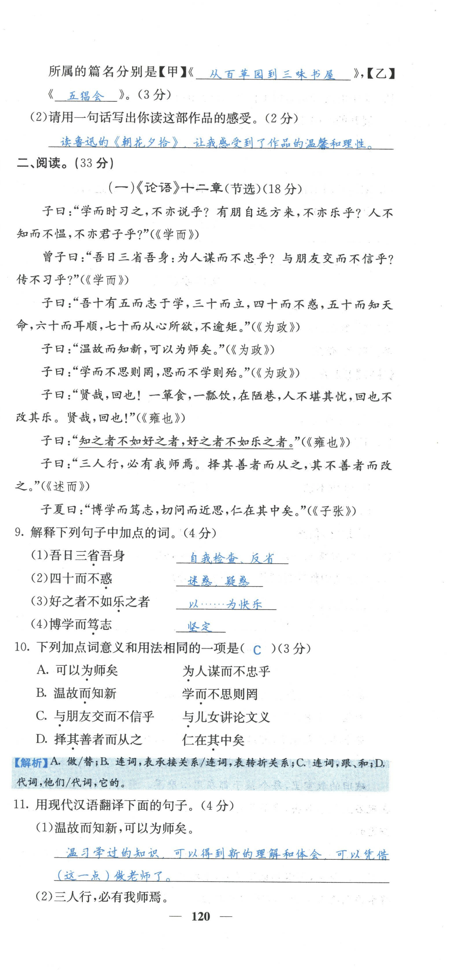 2022年課堂點(diǎn)睛七年級(jí)語(yǔ)文上冊(cè)人教版山西專版 參考答案第61頁(yè)