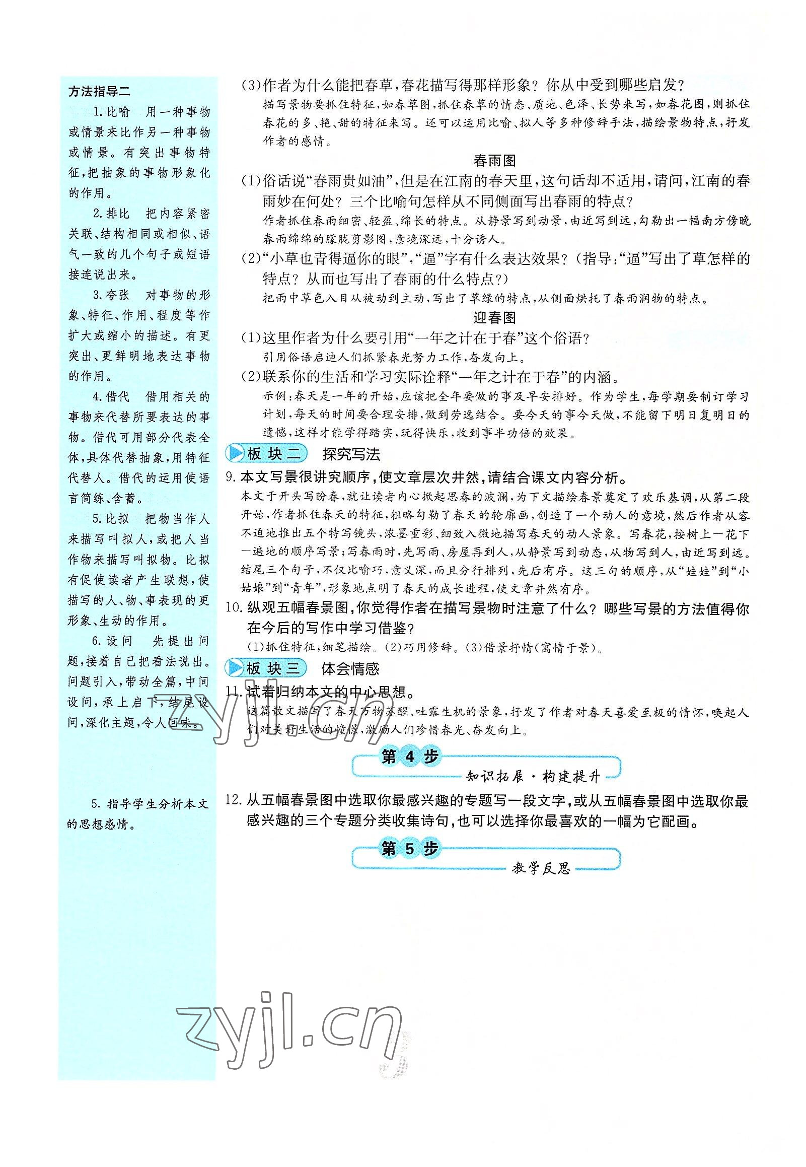 2022年課堂點睛七年級語文上冊人教版山西專版 參考答案第11頁