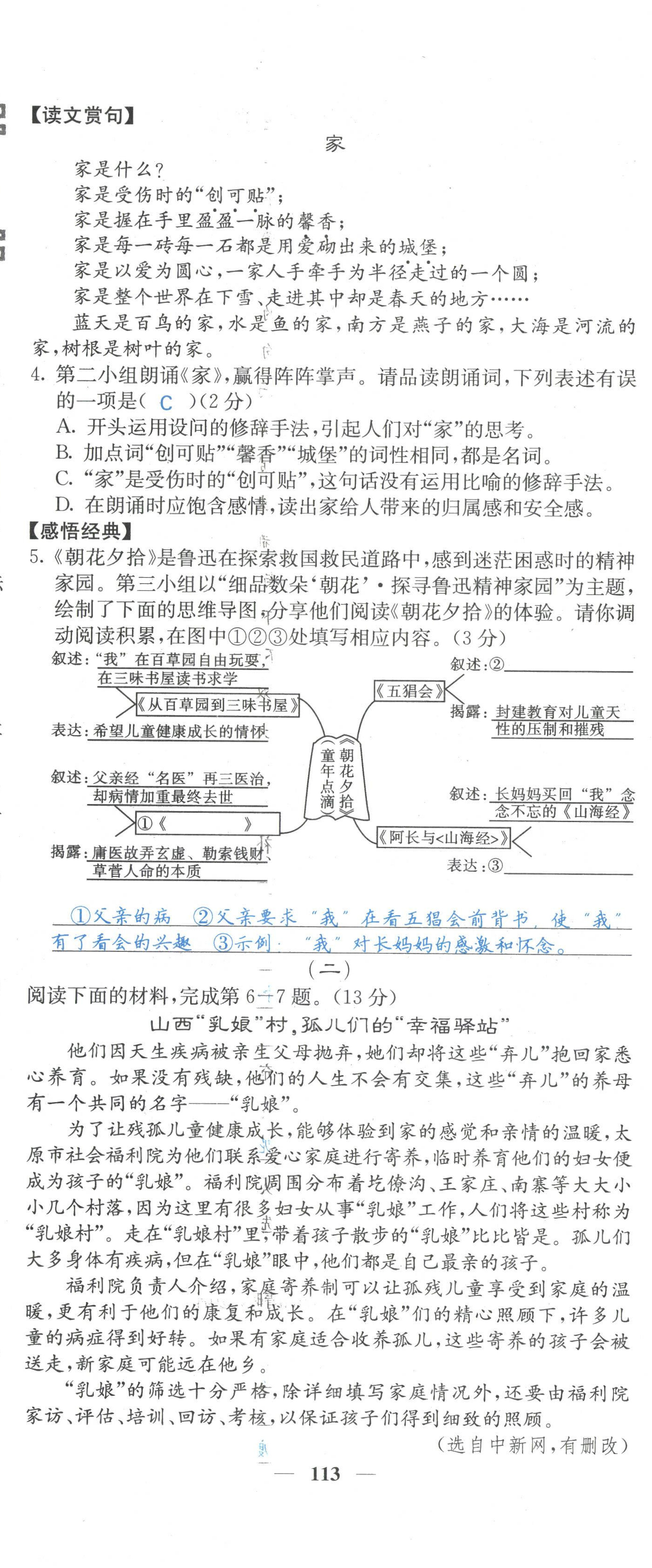 2022年課堂點(diǎn)睛七年級語文上冊人教版山西專版 參考答案第40頁