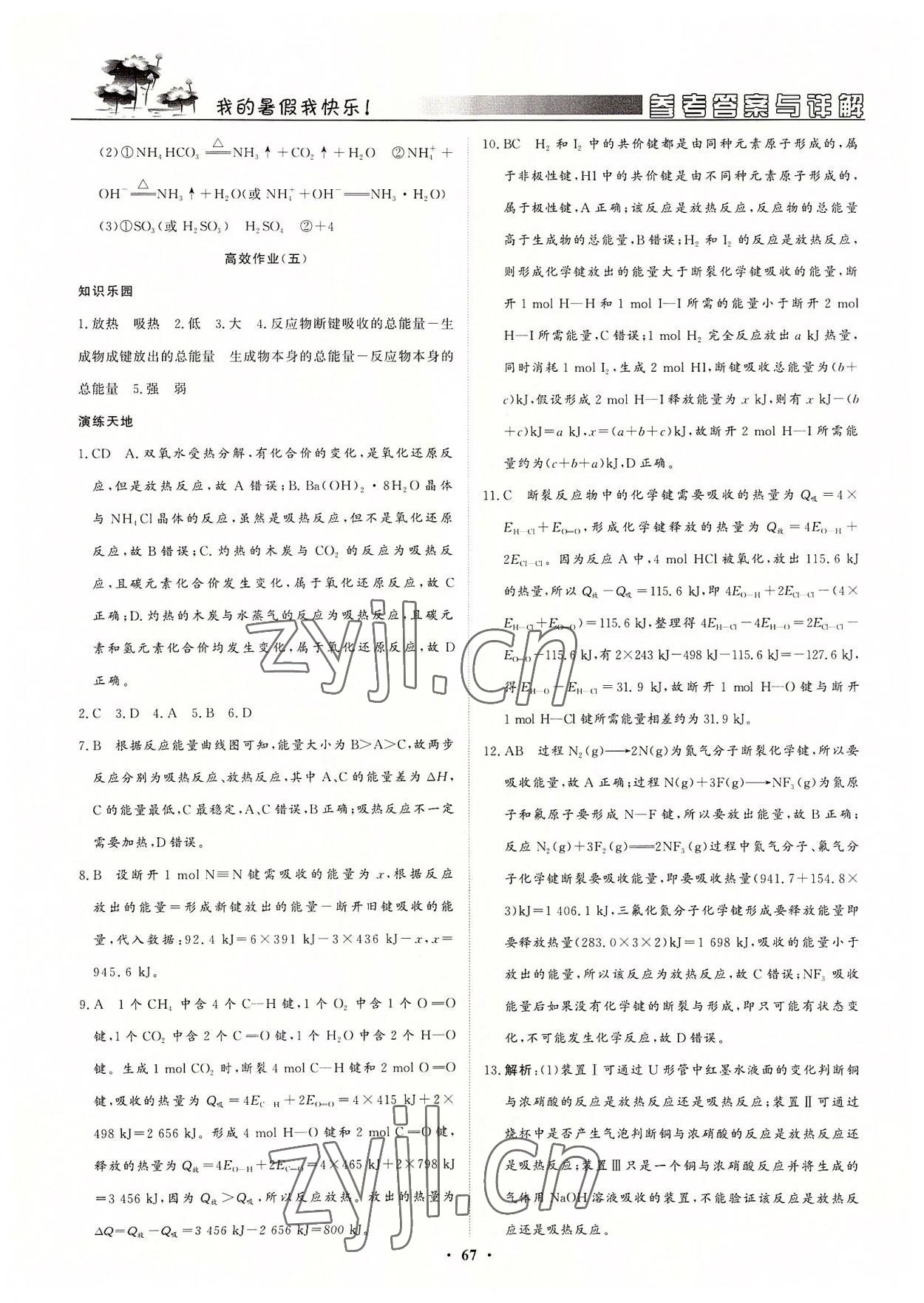 2022年優(yōu)化探究高效作業(yè)高一化學(xué) 第7頁(yè)