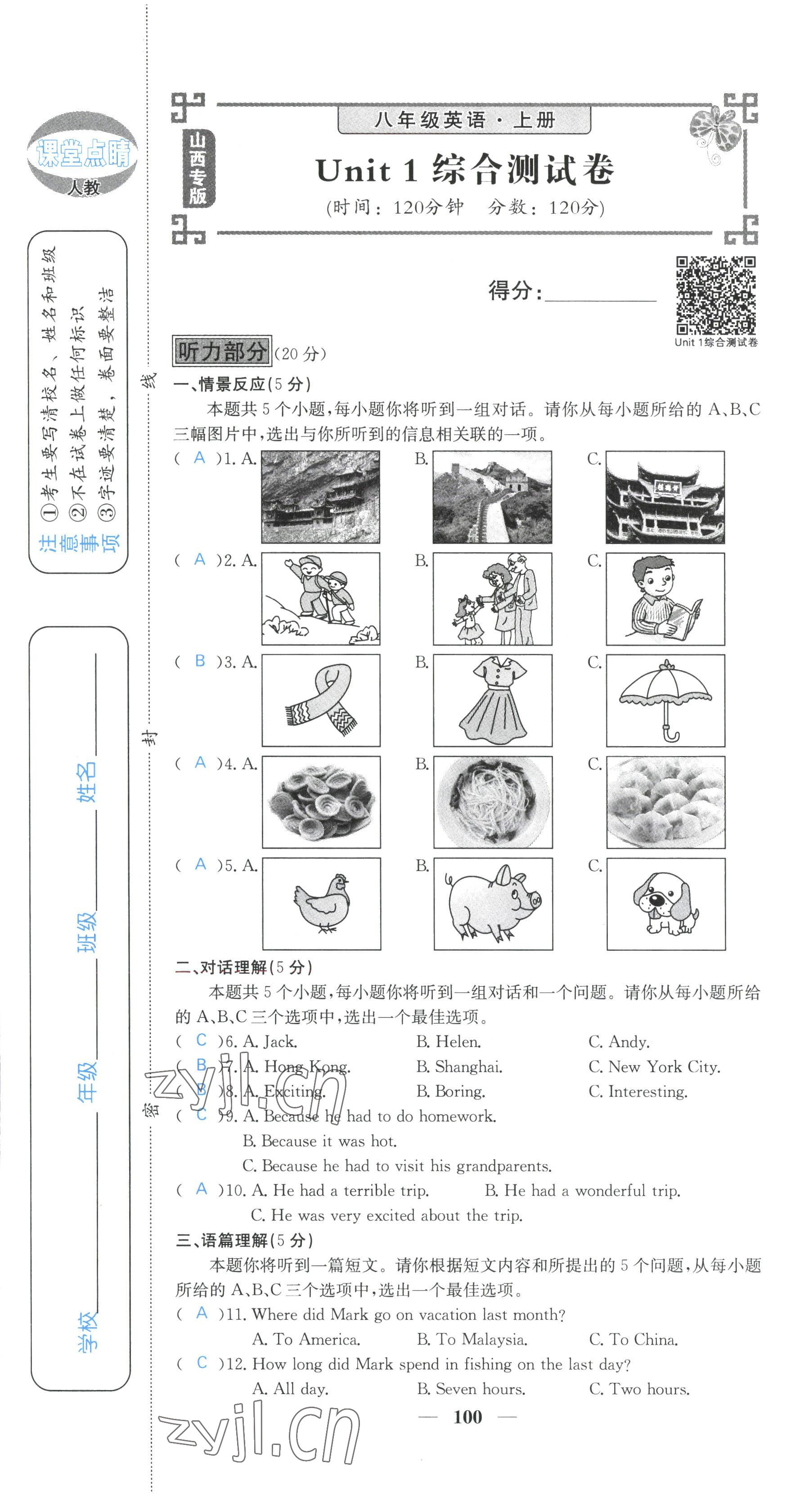 2022年課堂點(diǎn)睛八年級(jí)英語(yǔ)上冊(cè)人教版山西專版 參考答案第2頁(yè)