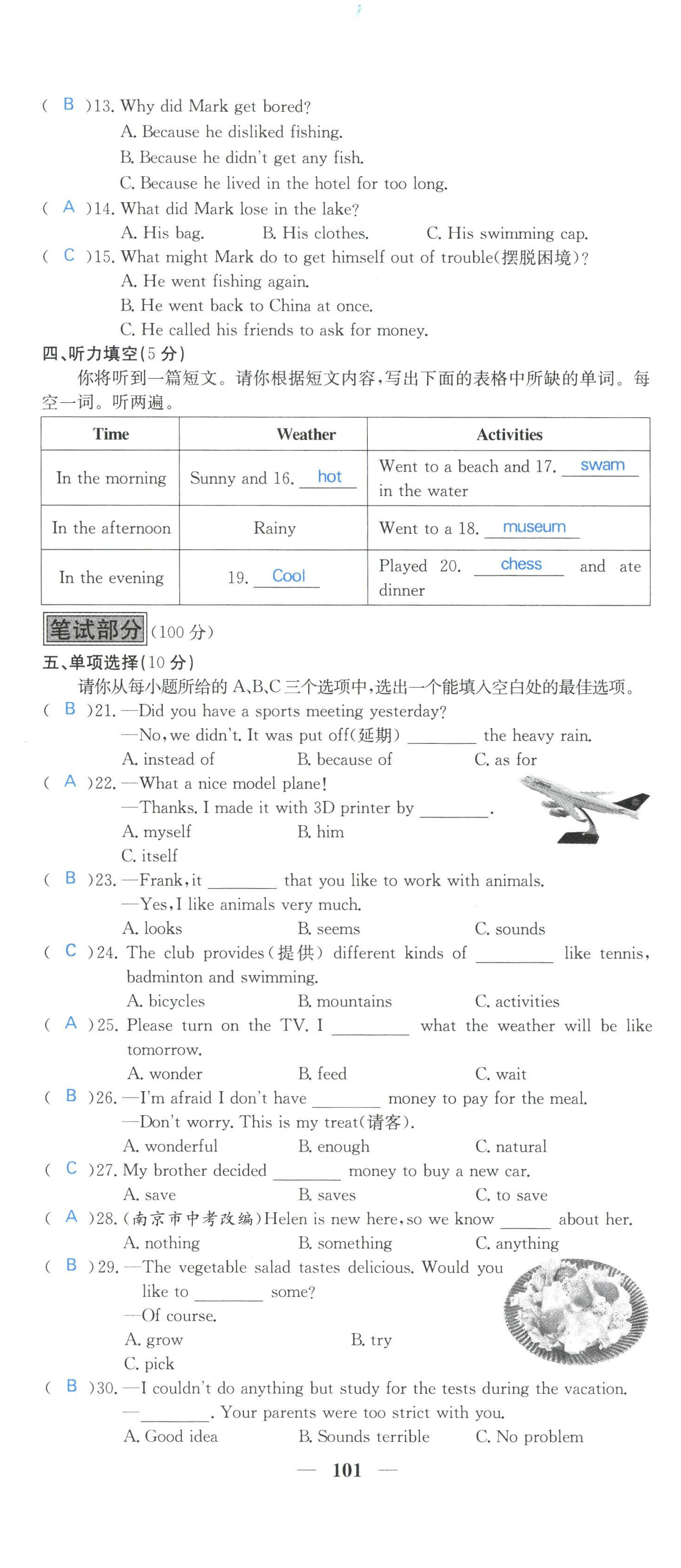 2022年課堂點睛八年級英語上冊人教版山西專版 參考答案第4頁